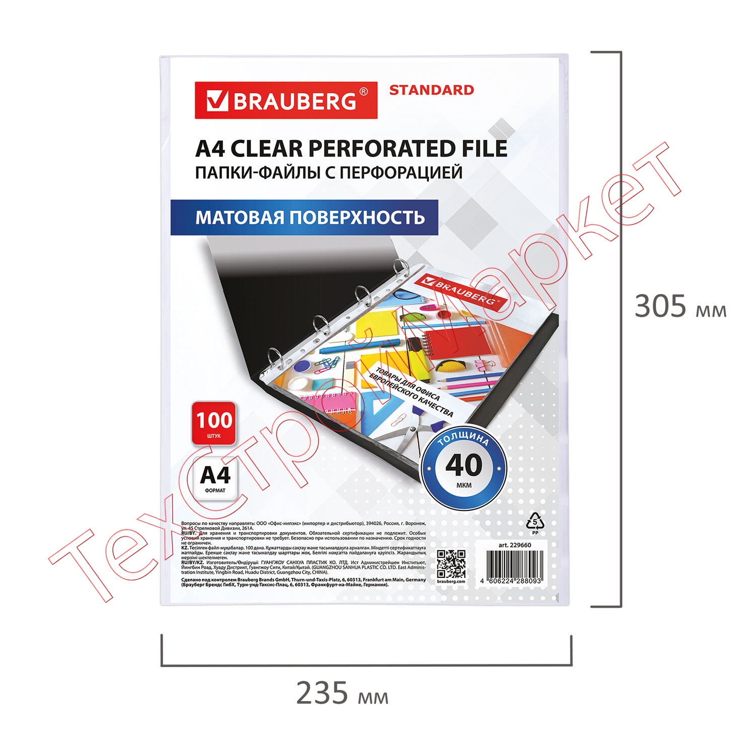 Папки-файлы перфорированные А4 BRAUBERG "STANDARD", КОМПЛЕКТ 100 шт., матовые, 40 мкм, 229660