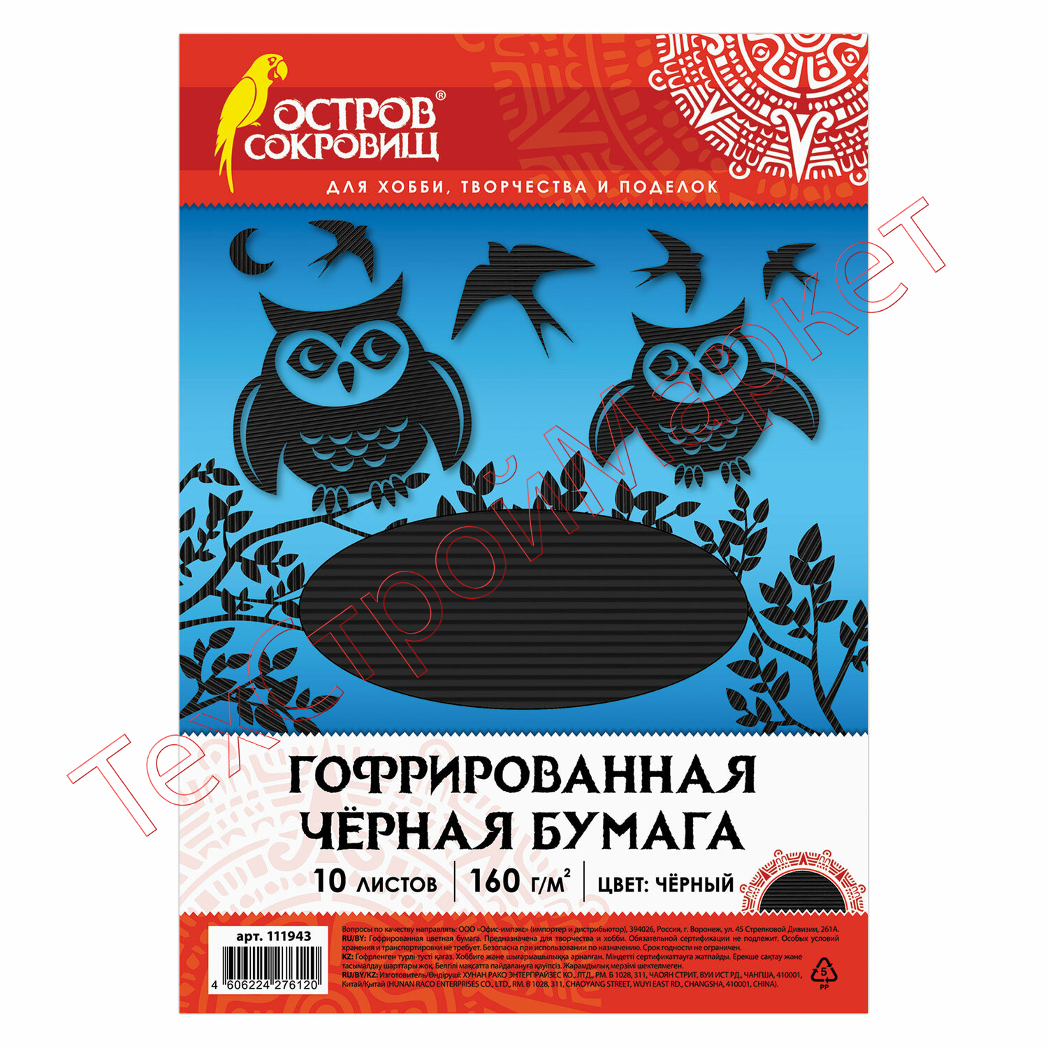 Цветная бумага А4 ГОФРИРОВАННАЯ, 10 листов, ЧЕРНАЯ, 160 г/м2, ОСТРОВ СОКРОВИЩ, 210х297 мм, 111943