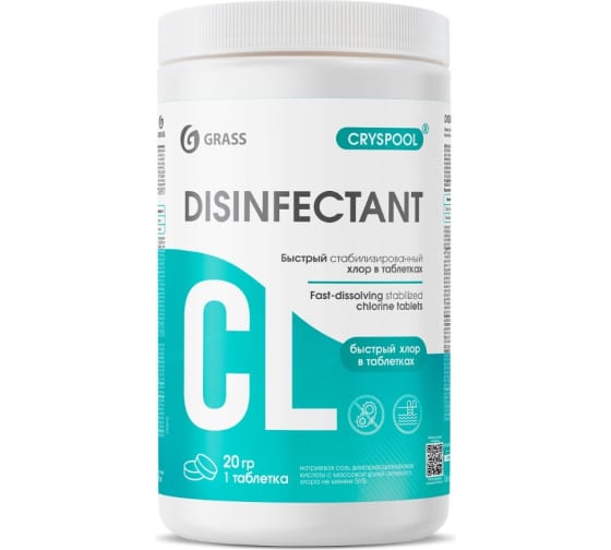 Средство дезинфицирующее для воды CRYSPOOL быстрый стабилизированный хлор в таблетках (1кг)