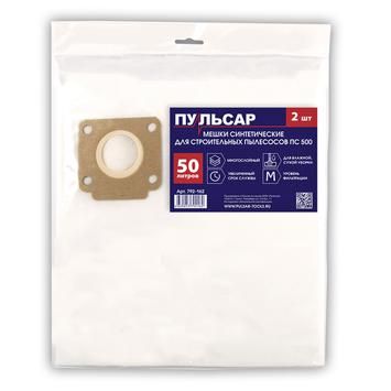 Мешок для пылесоса ПС 500 синтетический 50 литров ПУЛЬСАР