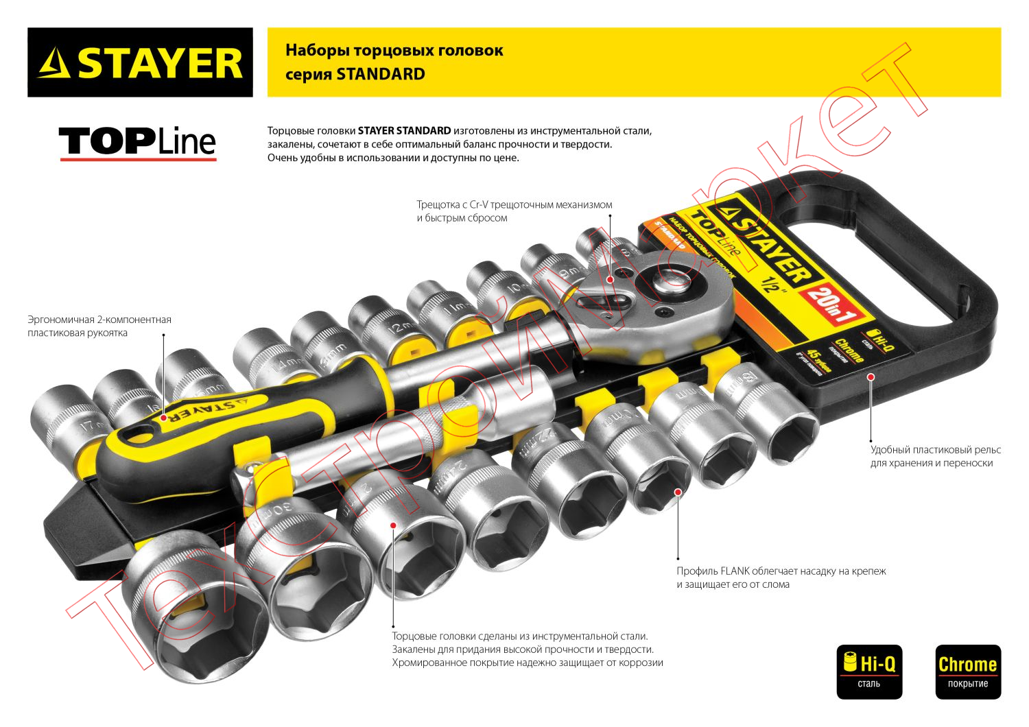 Набор STAYER "STANDARD": Торцовые головки (3/8") на пластиковом рельсе, трещотка, удлинитель, 6-24мм, 21 предмет