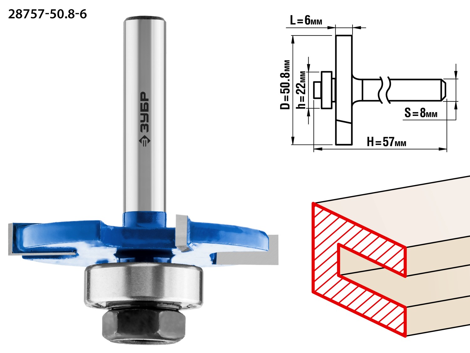 Фреза горизонтально-пазовая, D= 50,8мм, высота-6мм, хв.-8мм, d-22мм, ЗУБР Профессионал