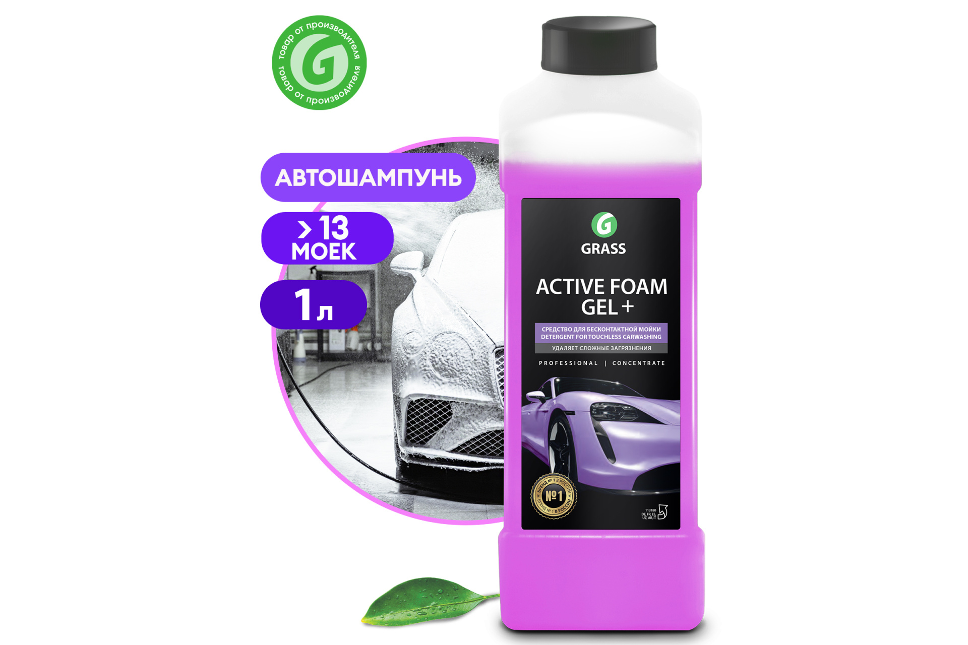 Активный автошампунь для бесконтактной мойки. Активная пена Active Foam Gel+ 113180 1л. Grass Active Foam 1л. Активная пена grass Active Foam Gel+ 1л. Active Foam Gel + 20л.