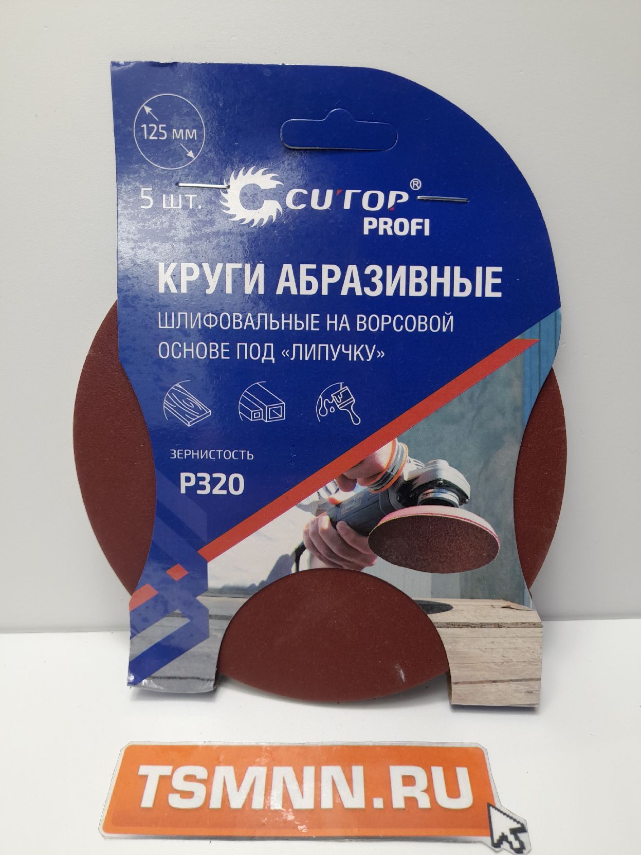 Круги абразивные шлифовальные на ворсовой основе под "липучку" ( Р320, 125 мм, 5шт.), Cutop Profi
