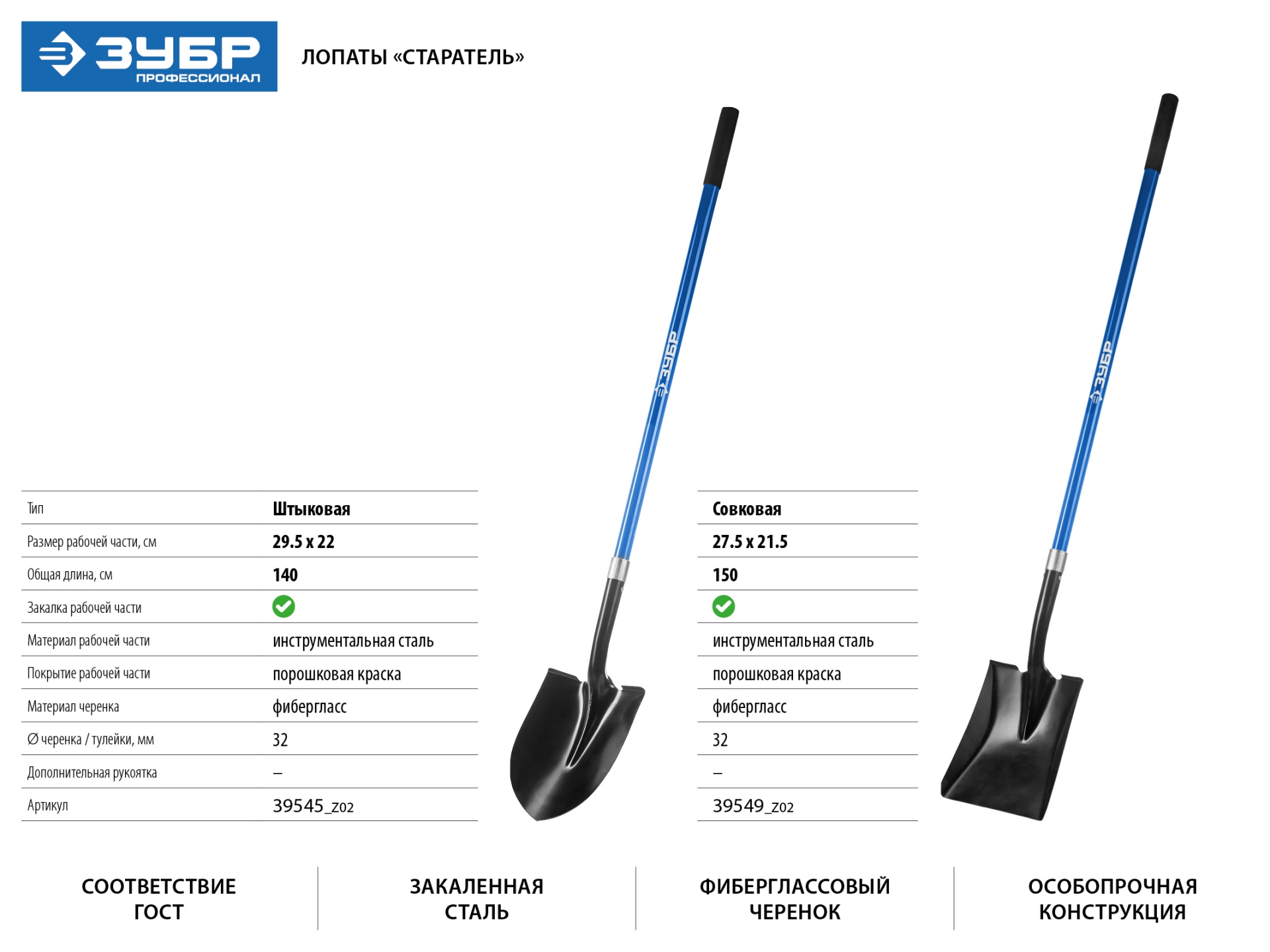 Лопата "СТАРАТЕЛЬ" совковая, фиберглассовый черенок, ЗУБР Профессионал