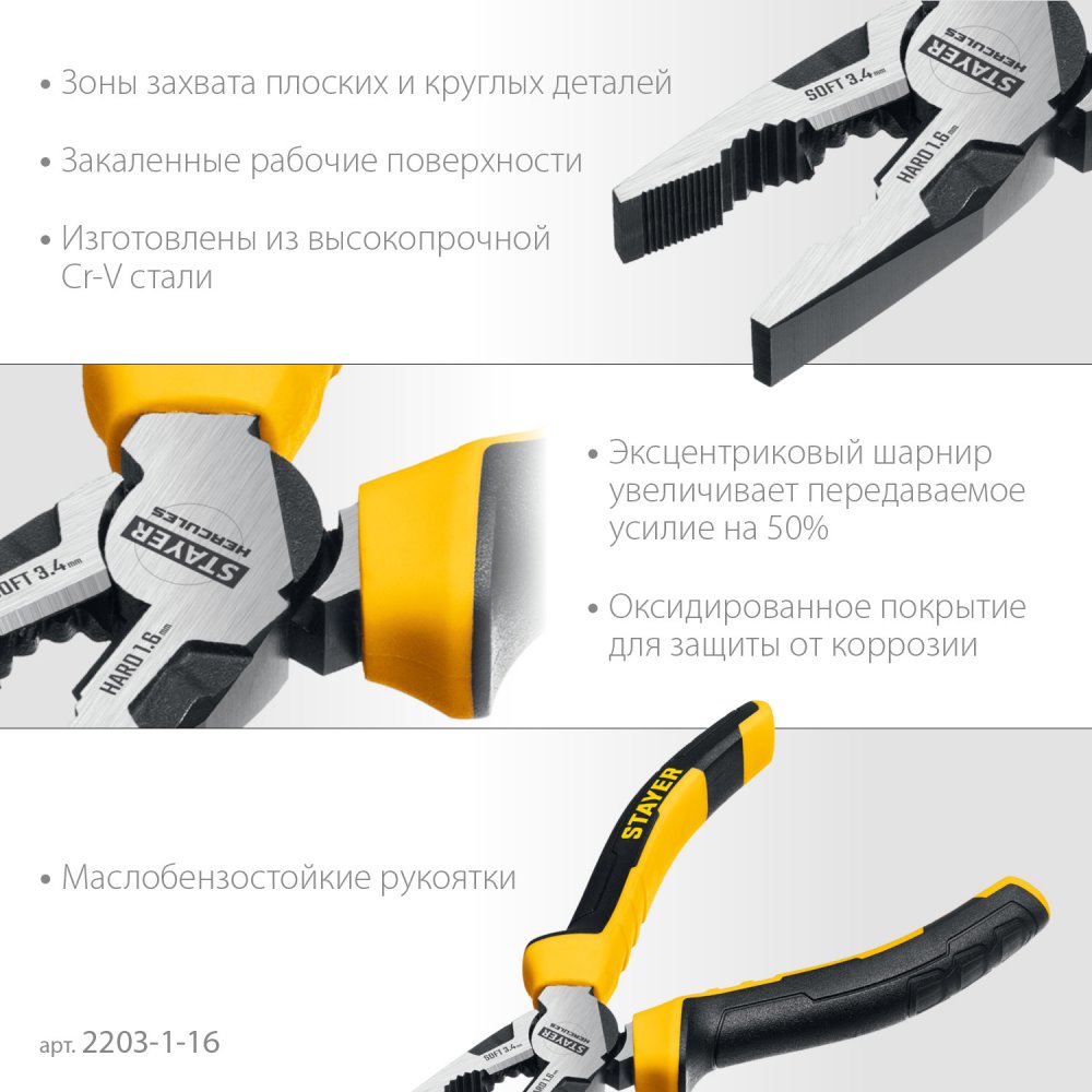 Плоскогубцы комбинированные Hercules, 160 мм, STAYER