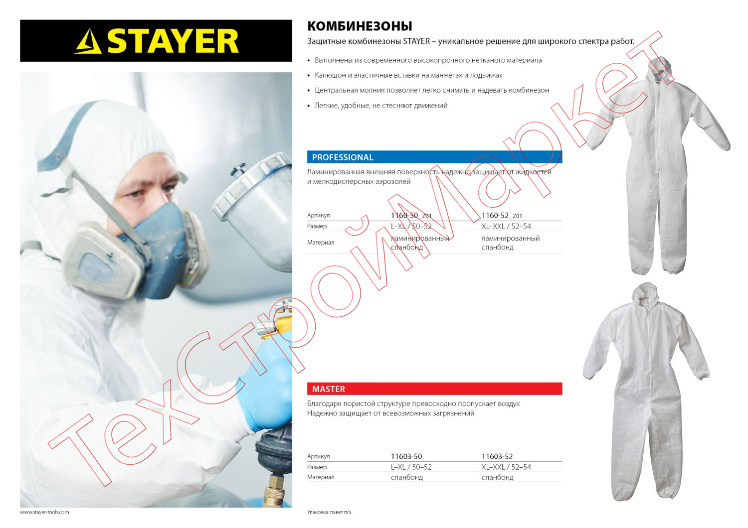 Комбинезон STAYER "MASTER" защитный из спанбонда, 50-52 размер