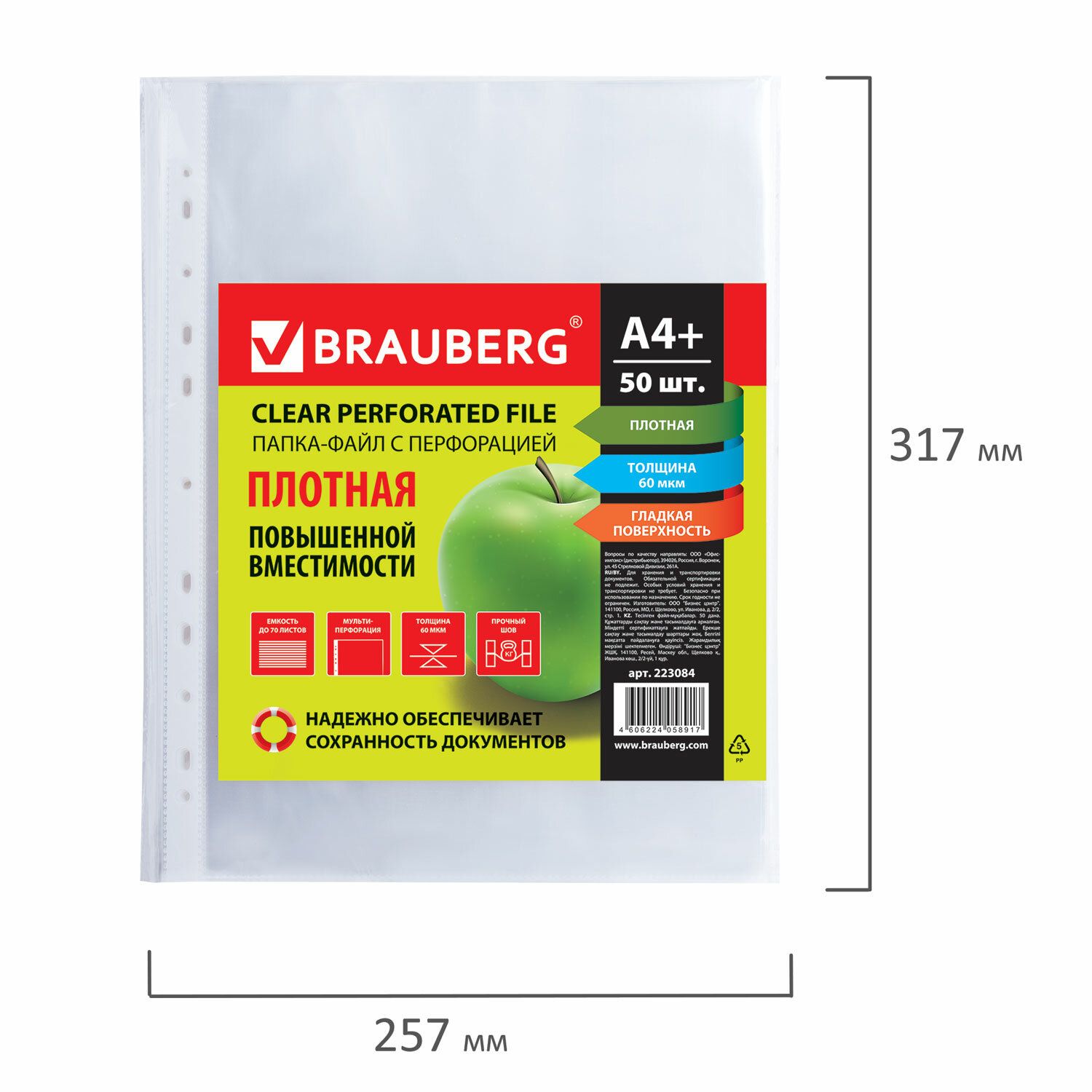 Папки-файлы перфорированные А4+ КОМПЛЕКТ 50 шт., гладкие, ПЛОТНЫЕ, 60 мкм, BRAUBERG