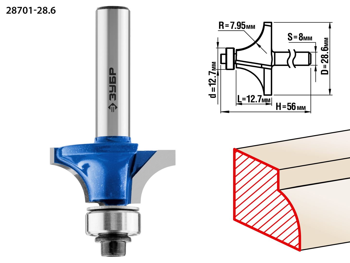 Фреза кромочная калевочная №1, D= 28,6мм, рабочая длина-12,7мм, радиус-7,95мм, хв.-8мм, d-12,7мм, ЗУБР Профессионал