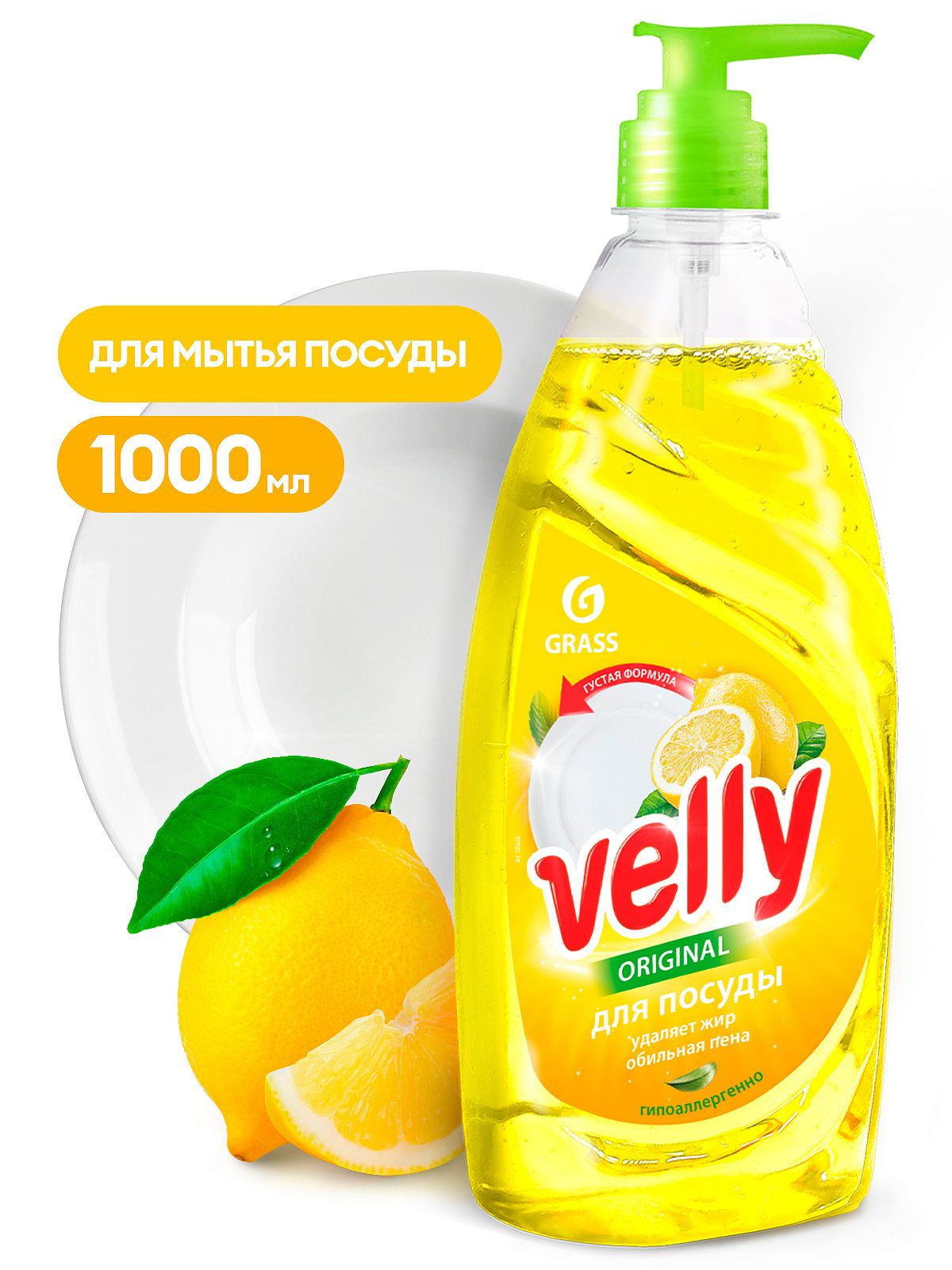 Средство для мытья посуды Velly лимон (флакон 1000 мл)