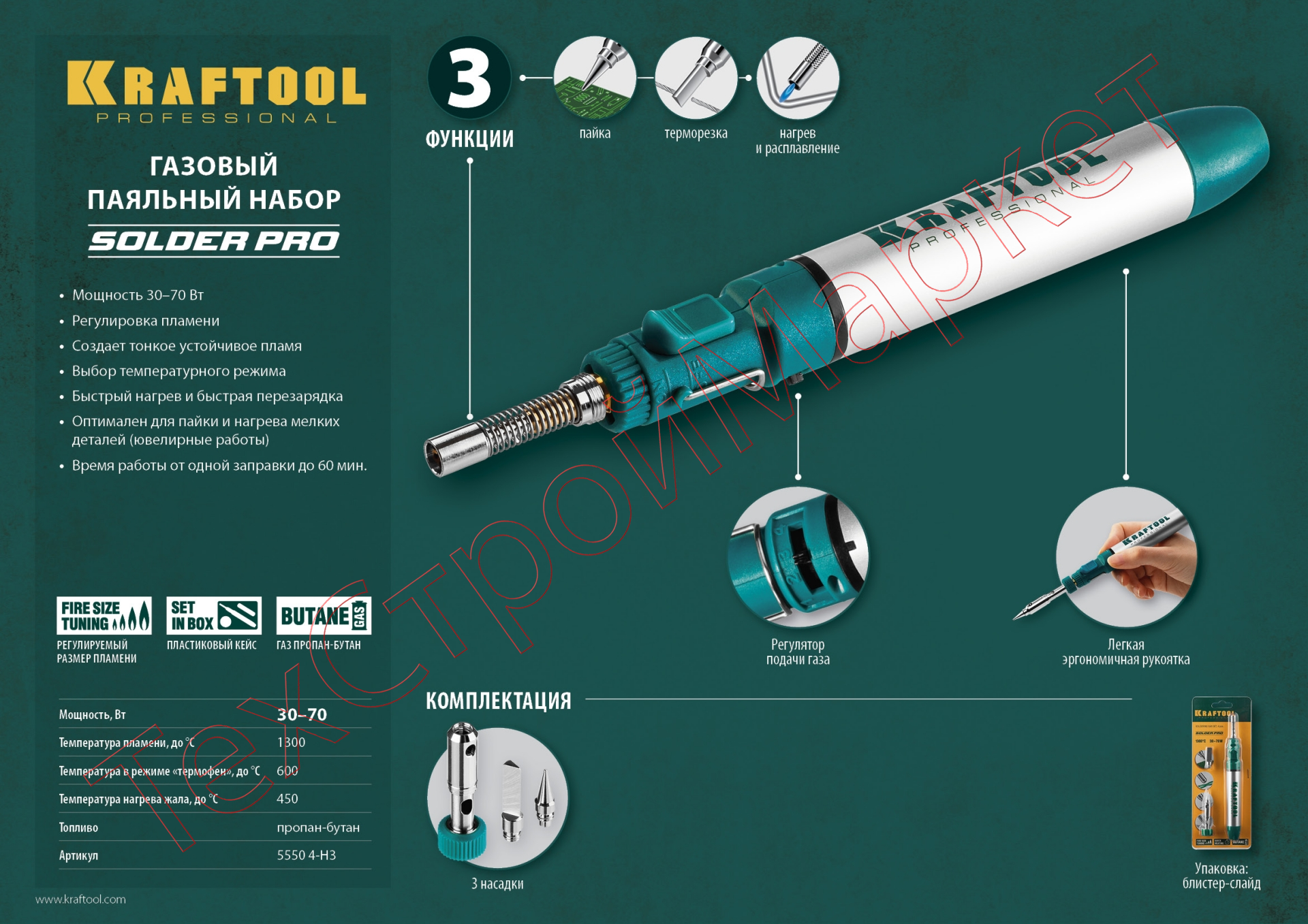 Паяльник газовый 3в1, регулировка пламени, 1300С, KRAFTOOL,55504-H3