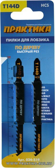 Пилки для лобзика по дереву, ДСП тип T144D 100 х 75 мм, грубый рез, HCS (2шт.) ПРАКТИКА