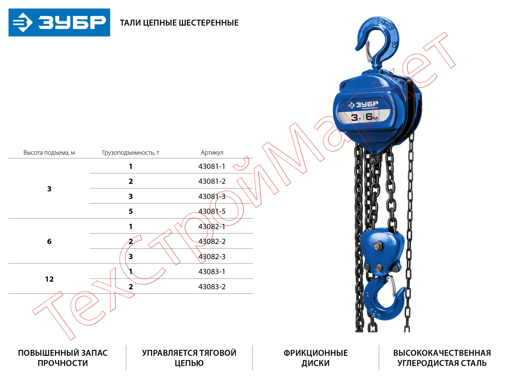 Таль цепная "ТШ-2-12" шестеренная, ЗУБР Профессионал 43083-2, 2т / 12м