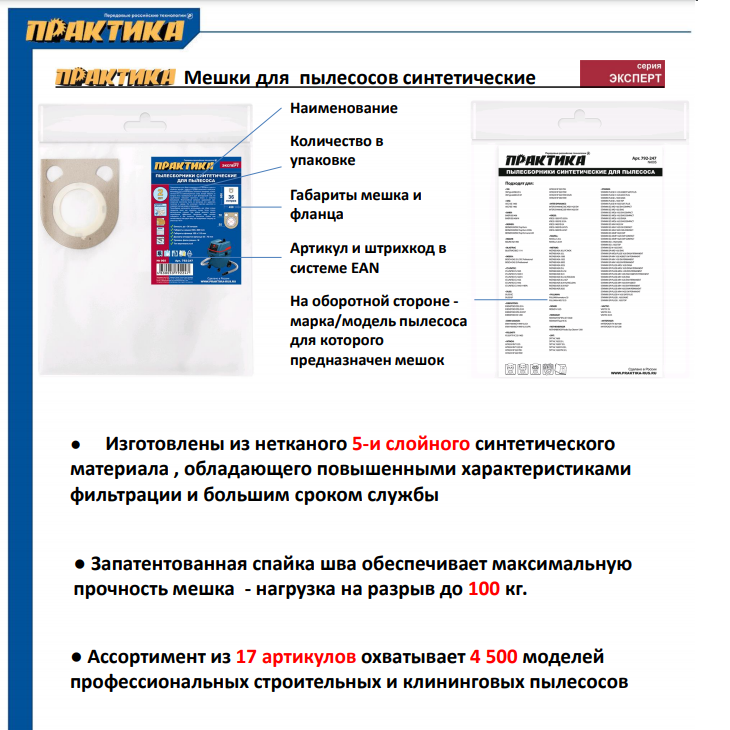 Мешок для пылесоса MAKITA, NILFISK, RUPES и др., до 36 л., синтетический, уп. 2 шт., ПРАКТИКА № 057