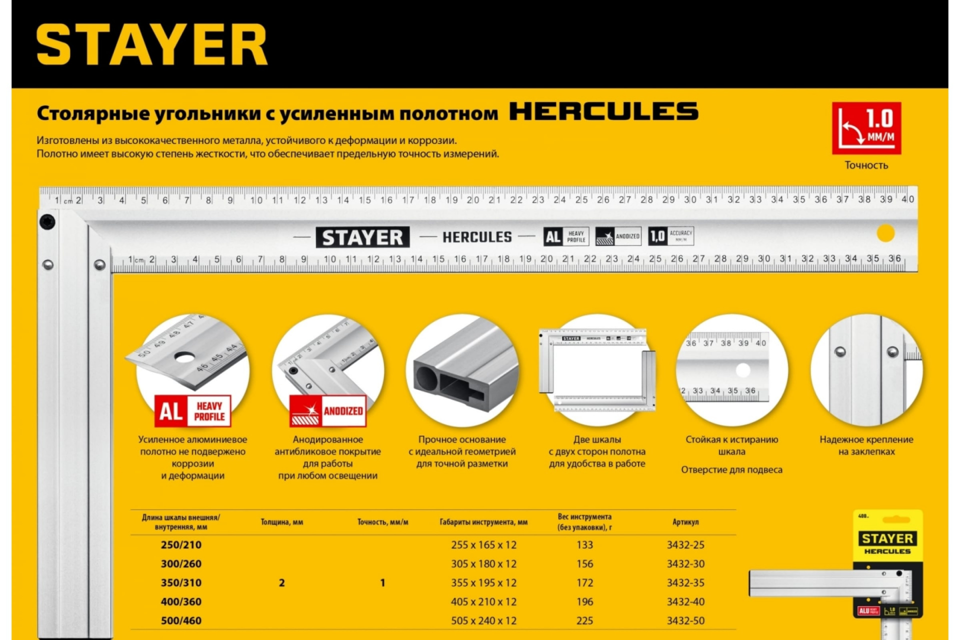 Угольник столярный с усиленным алюминиевым полотном жесткий 250 мм STAYER HERCULES 