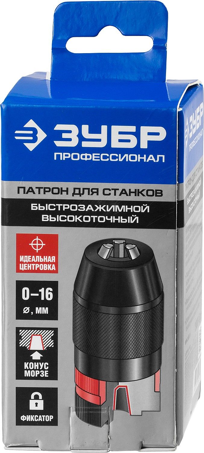 Патрон для станков, ЗУБР Профессионал 29088-16, В16мм, посадка на конус Морзе, высокоточный, быстрозажимной с фиксирующим кольцом, D=0-16мм