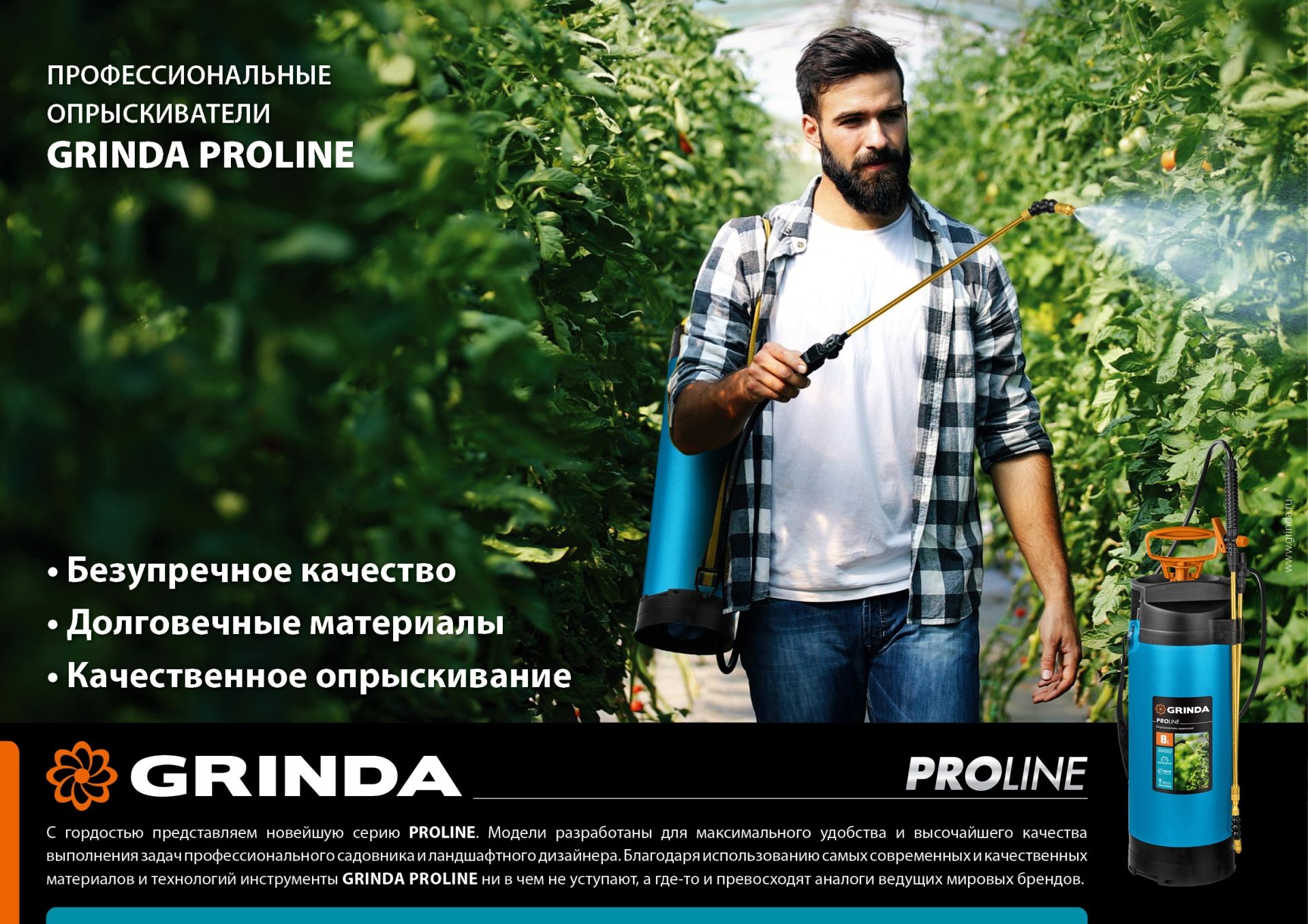 Опрыскиватель 2 л, помповый, GRINDA PP-2 