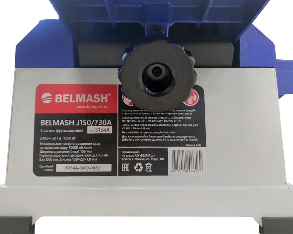 Станок фуговальный BELMASH J150/730AH
