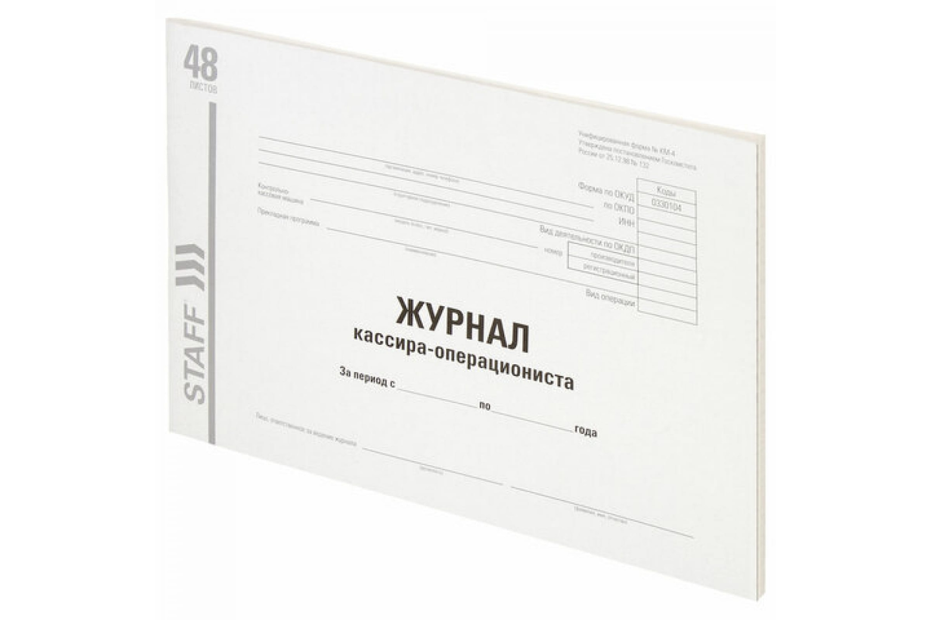 журнал кассира-операциониста 0330104. образцы заполнения кассового отчета журнала кассира-операциониста. журнал кассира-операциониста (форма № км - 4);. журнал кассира операциониста форма. журнал кассира-операциониста.