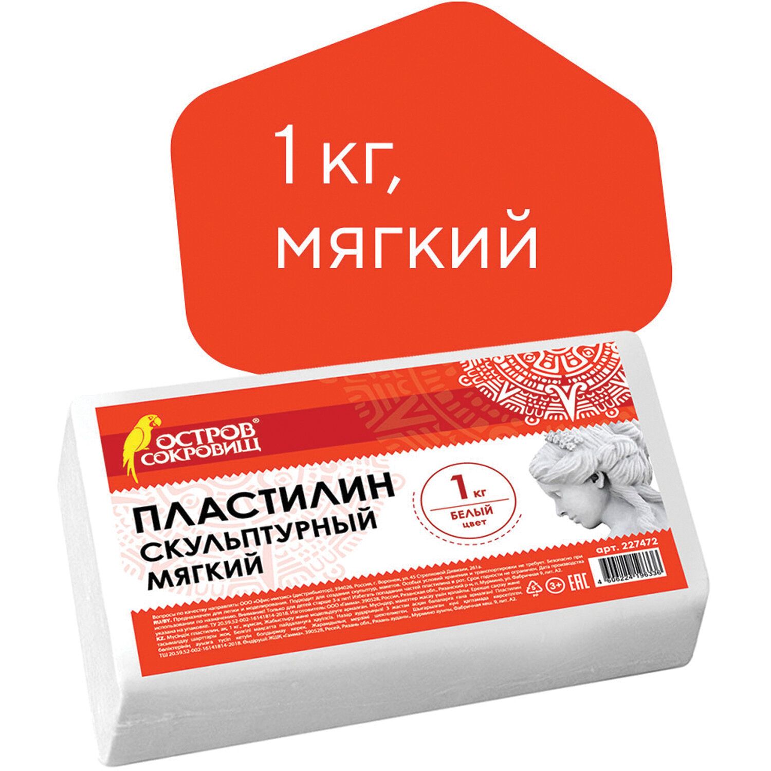 Пластилин скульптурный ОСТРОВ СОКРОВИЩ, белый, 1 кг, мягкий, 227472