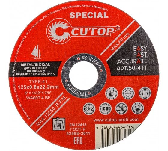 Диск отрезной по металлу, нержавеющей стали и алюминию Cutop Special, Т41-125 х 0,8 х 22,2 мм