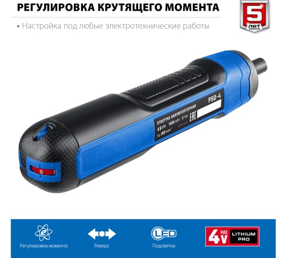 Отвертка аккумуляторная PSD-4S