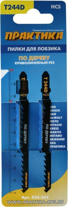 Пилки для лобзика по дереву, ДСП тип T244D 100 х 75 мм, грубый рез, HCS (2шт.) ПРАКТИКА 