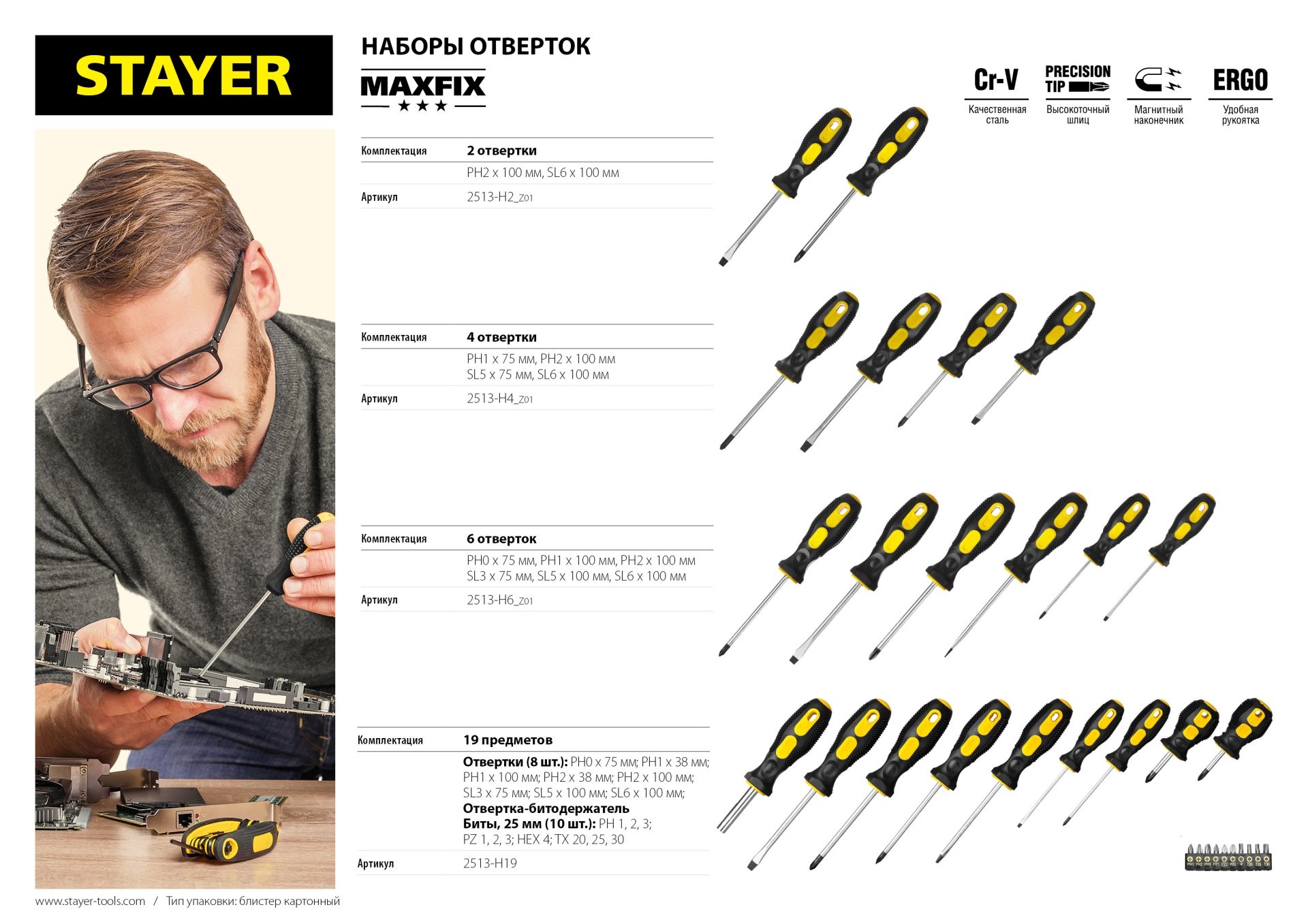 Набор: Отвертка MAXFIX-20 с двусторонними стержнями, 11 предметов, в пластиковом боксе, STAYER