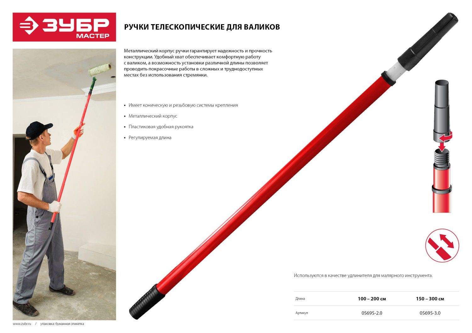 Ручка телескопическая ЗУБР "МАСТЕР" для валиков, 1,5 - 3 м