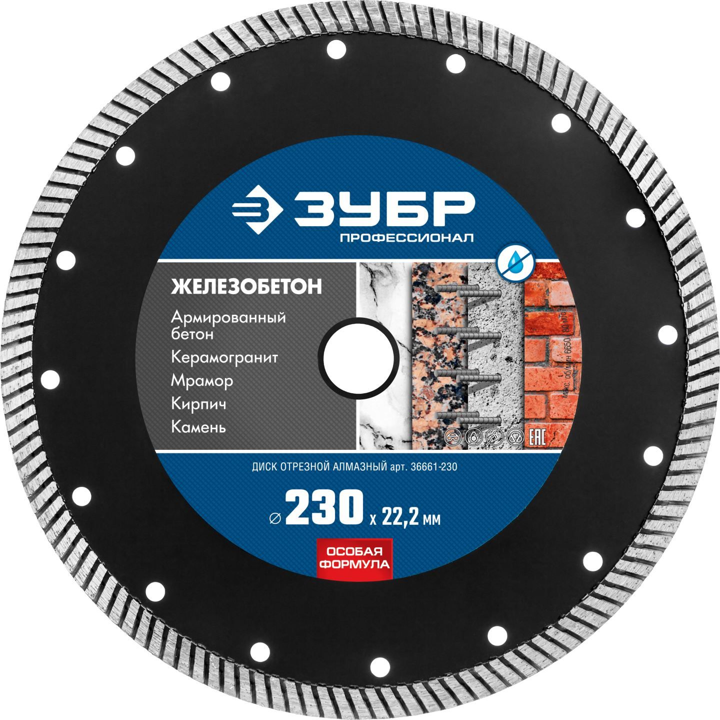 Диск алмазный отрезной сегментированный по железобетону, армированному бетону, 230 мм ЗУБР Профессионал ЖЕЛЕЗОБЕТОН