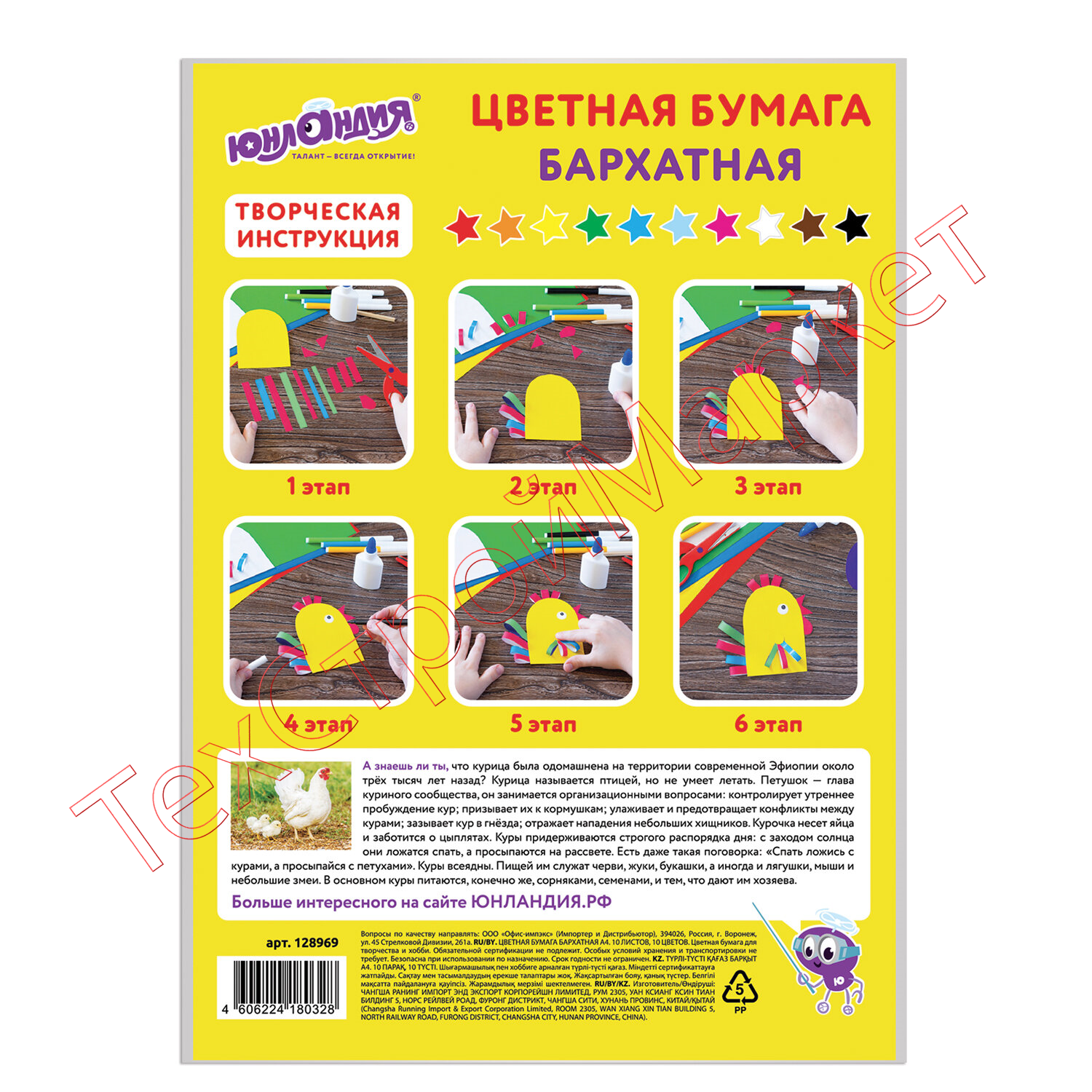 Цветная бумага, А4, мелованная САМОКЛЕЯЩАЯСЯ, 5 листов 5 цветов, 80 г/м2, ЮНЛАНДИЯ, 129284