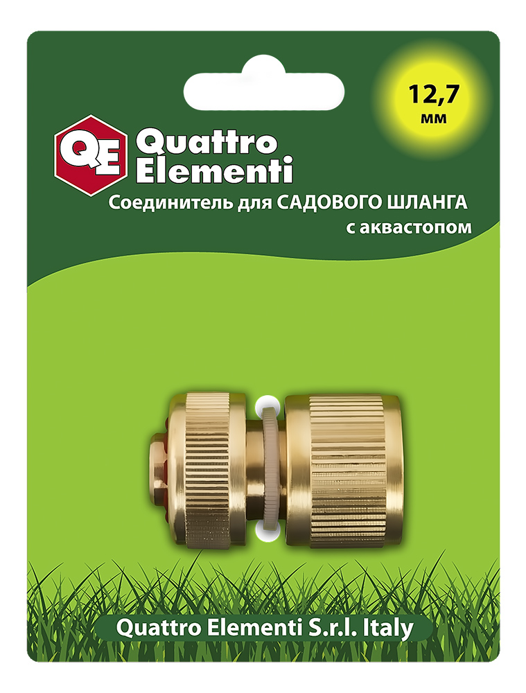 Соединитель быстроразъемный QUATTRO ELEMENTI для шланга 1/2", латунь, аквастоп