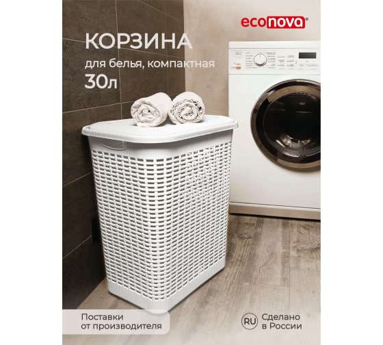 Корзина для белья 30л (белый)