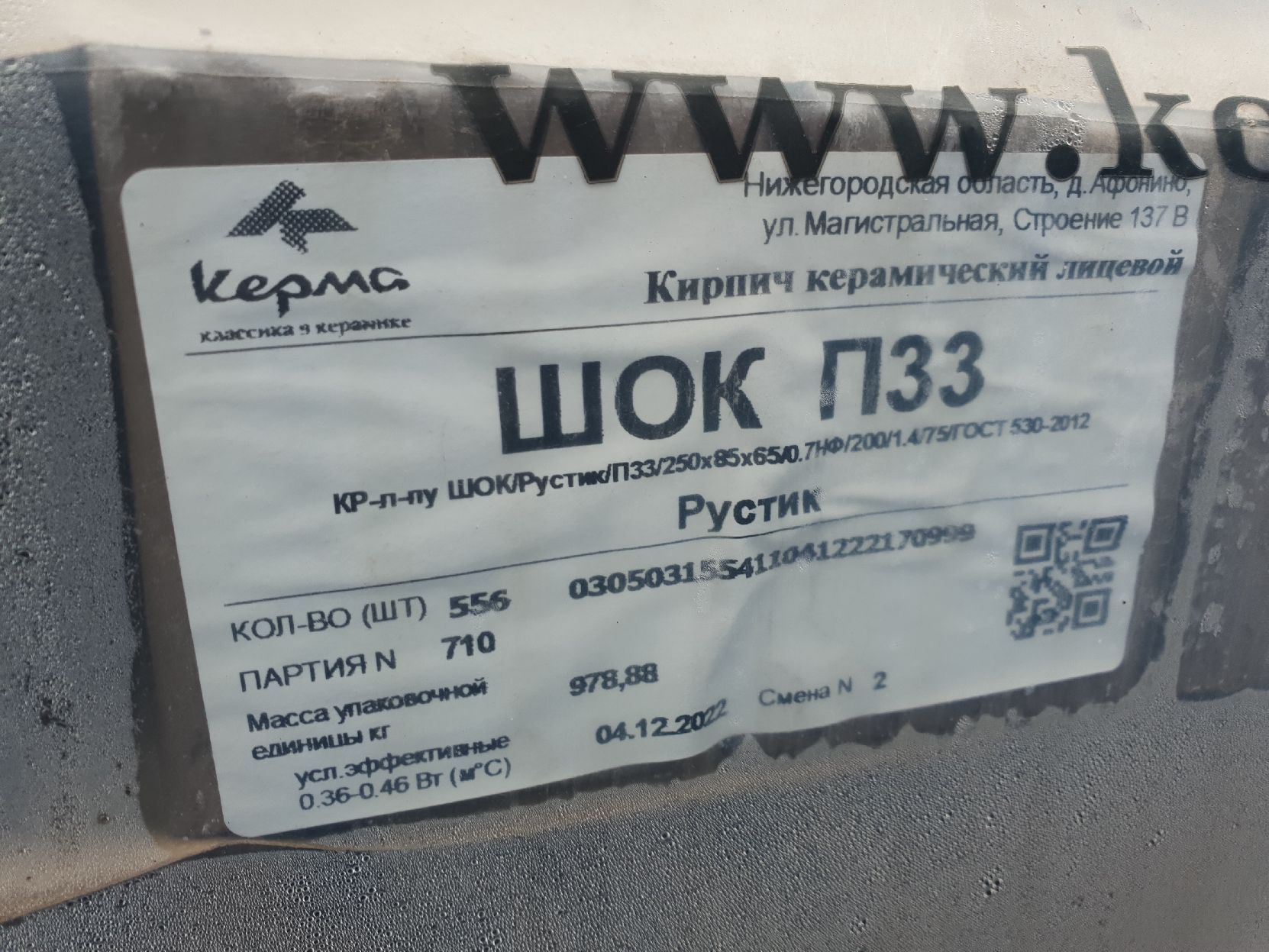 Кирпич керамический П33/250х85х65/0,7НФ/200/1,4/75/ГОСТ 530-2012 у Шоколадный/Рустик/