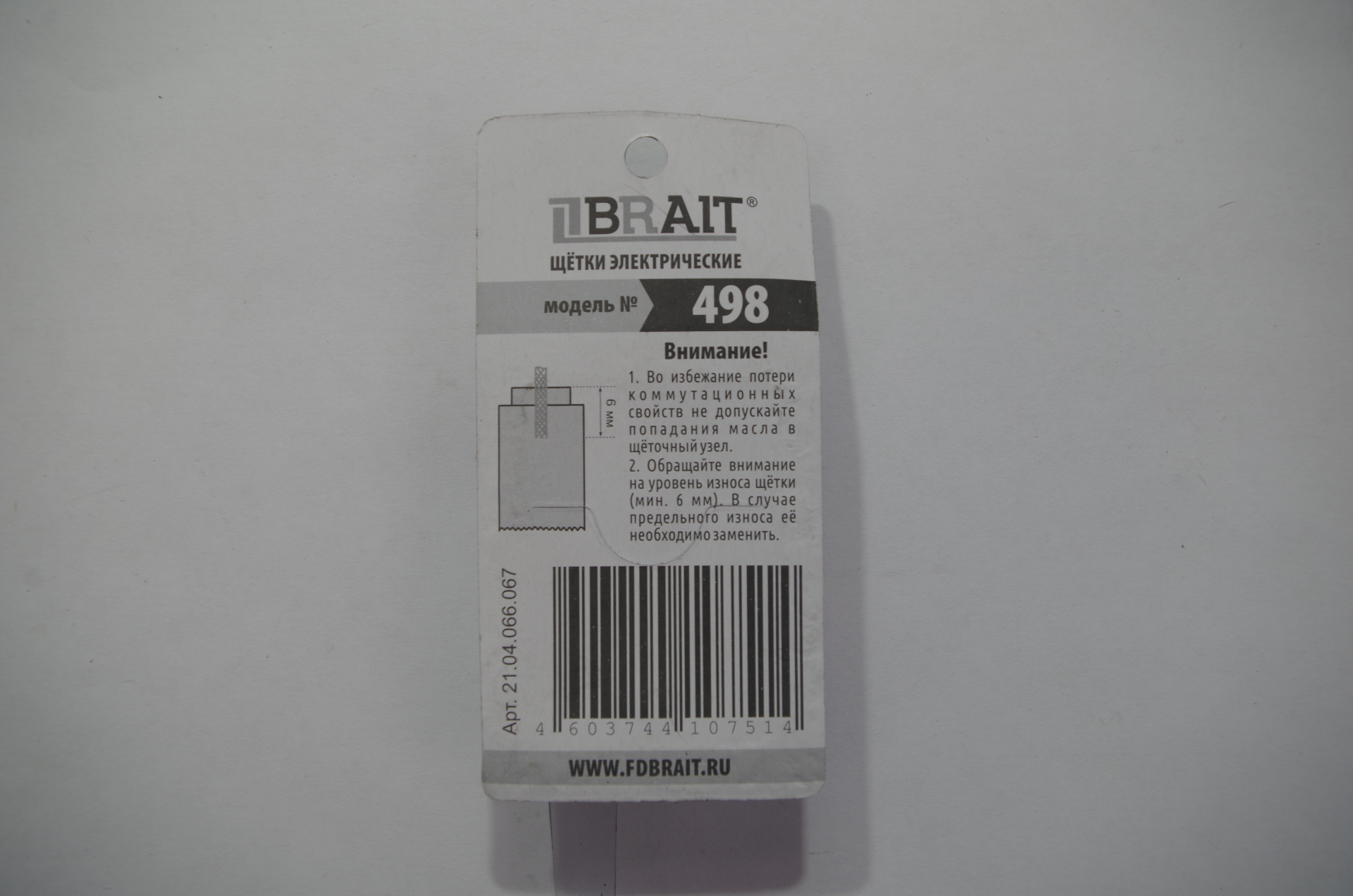 Щетка эл. BRAIT №498 (5*9*12 пружина, пятак-уши, проточка) Калибр МШУ 115/500 БЛИСТЕР 10/1000пар/уп