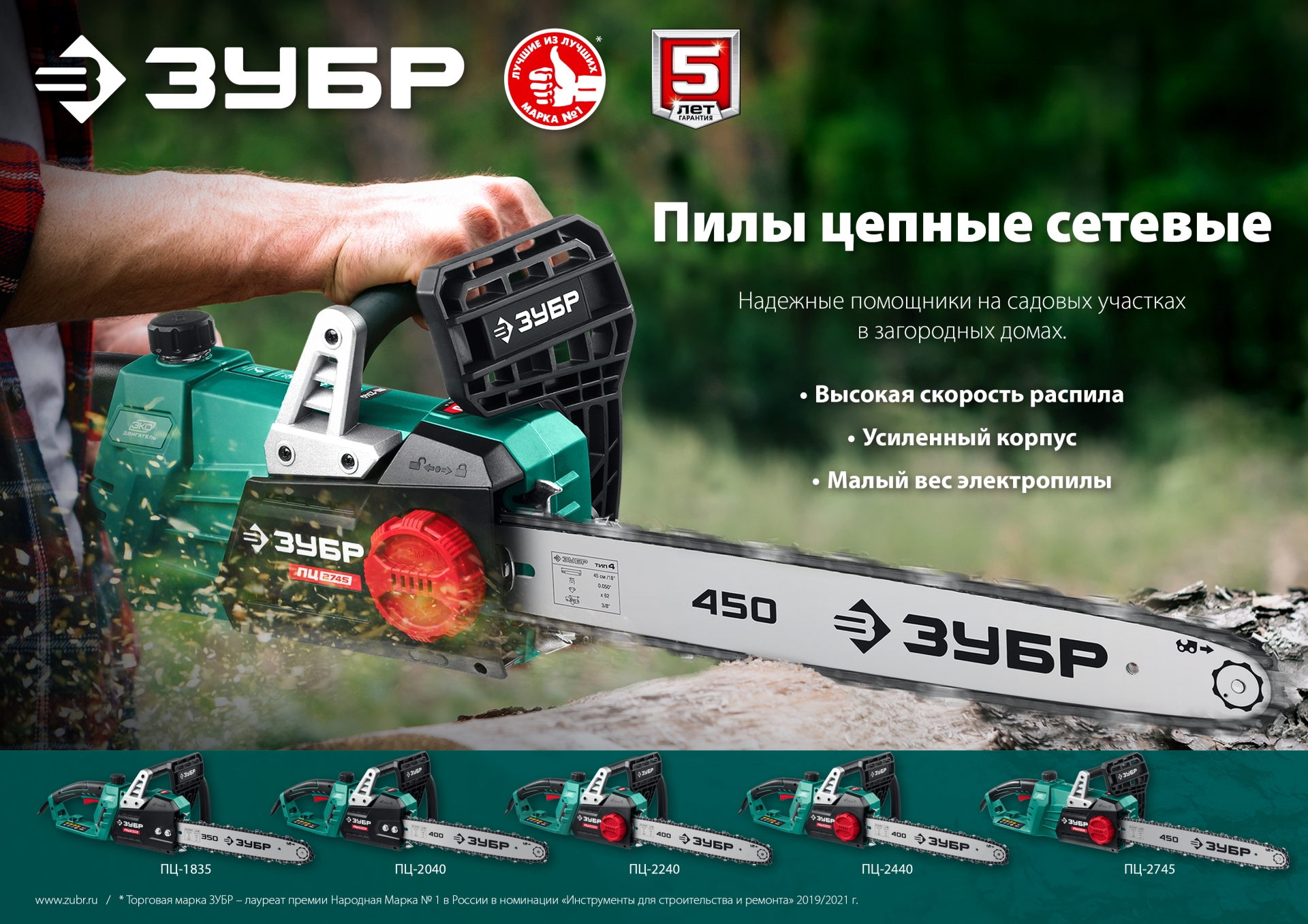 Пила цепная электрическая ЗУБР  2200 Вт, 40 см шина