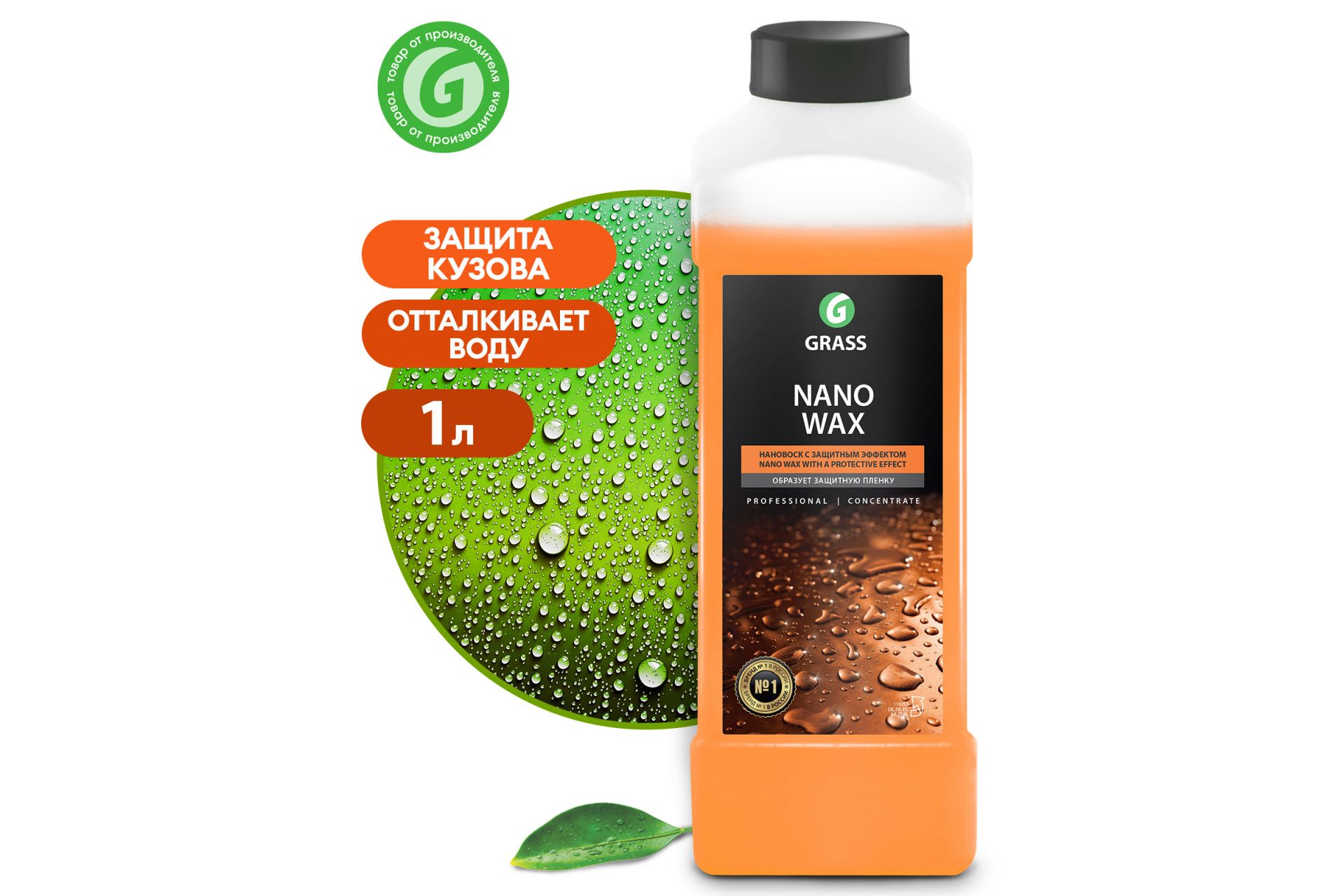 Нановоск с защитным эффектом GRASS "Nano Wax" 1л.