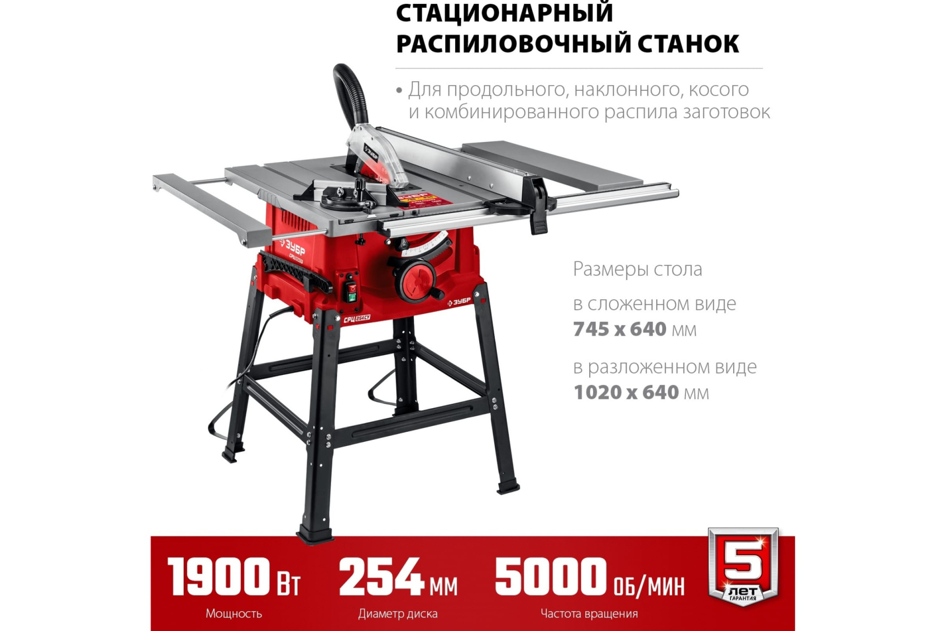 Станок распиловочный 1900 Вт напольный со станиной и удлинителем СРЦ-254су ЗУБР 
