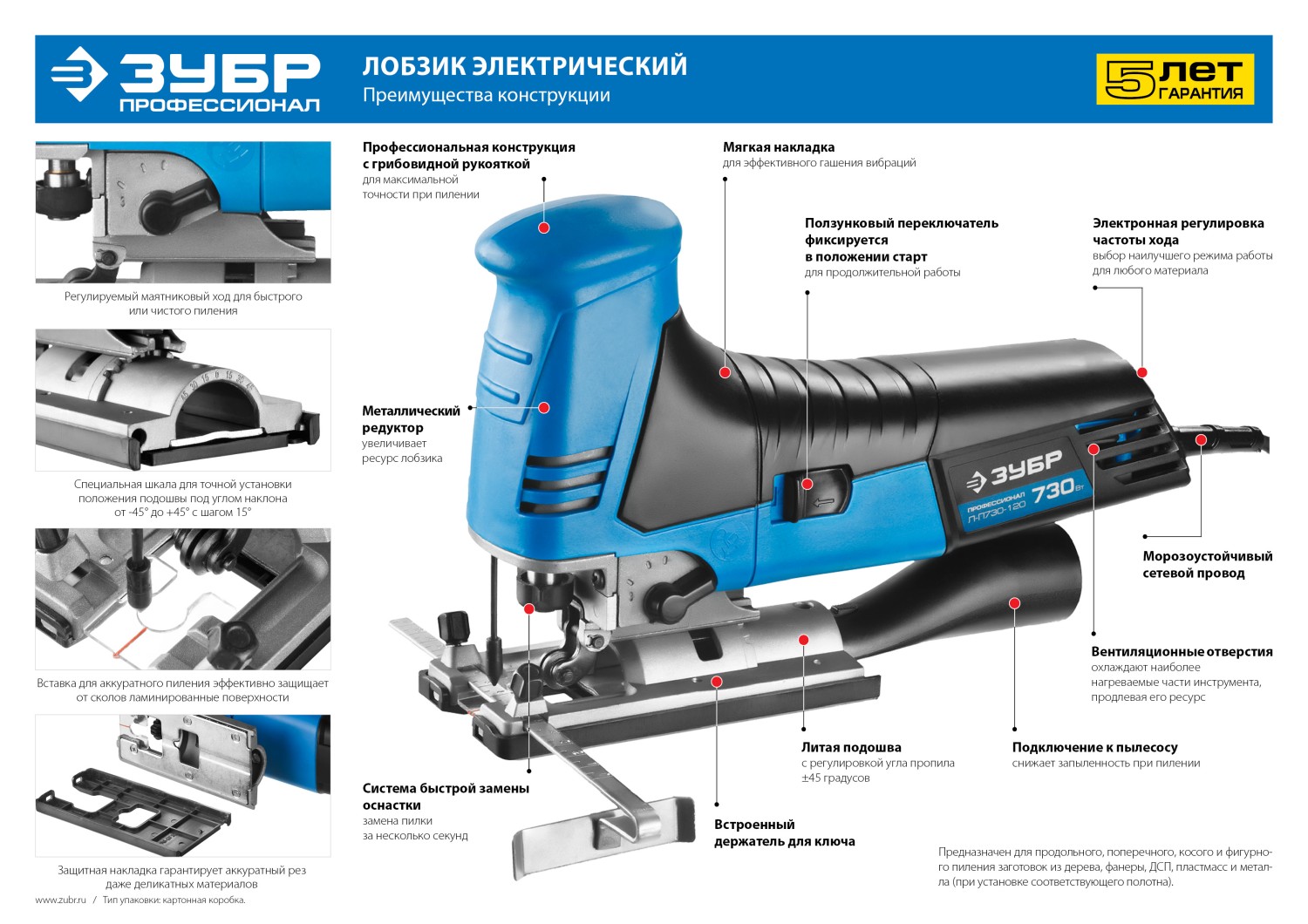Лобзик электрический ЗУБР Профессионал Л-П730-120