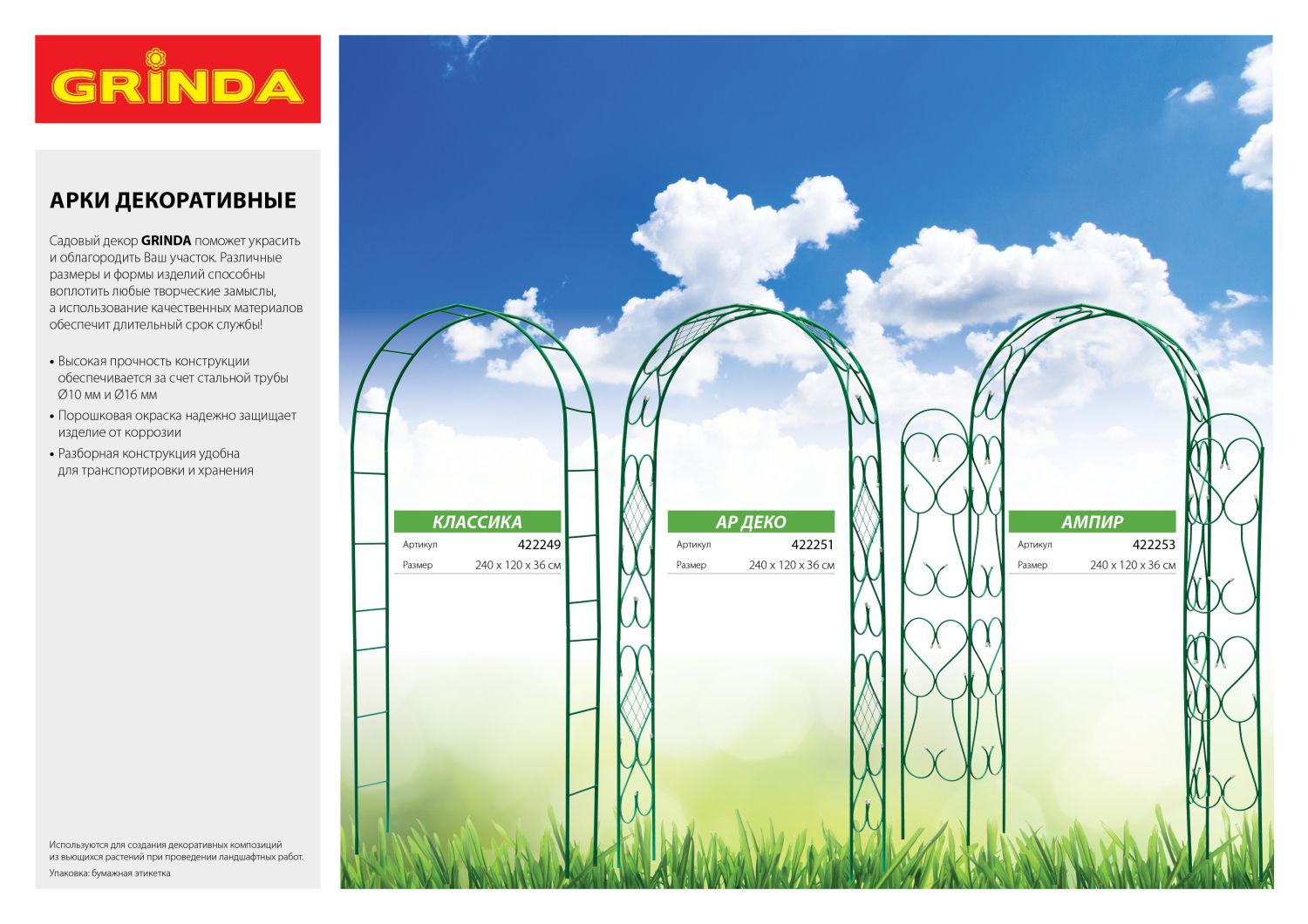 Бордюр декоративный GRINDA для клумб, 14х310см, желтый