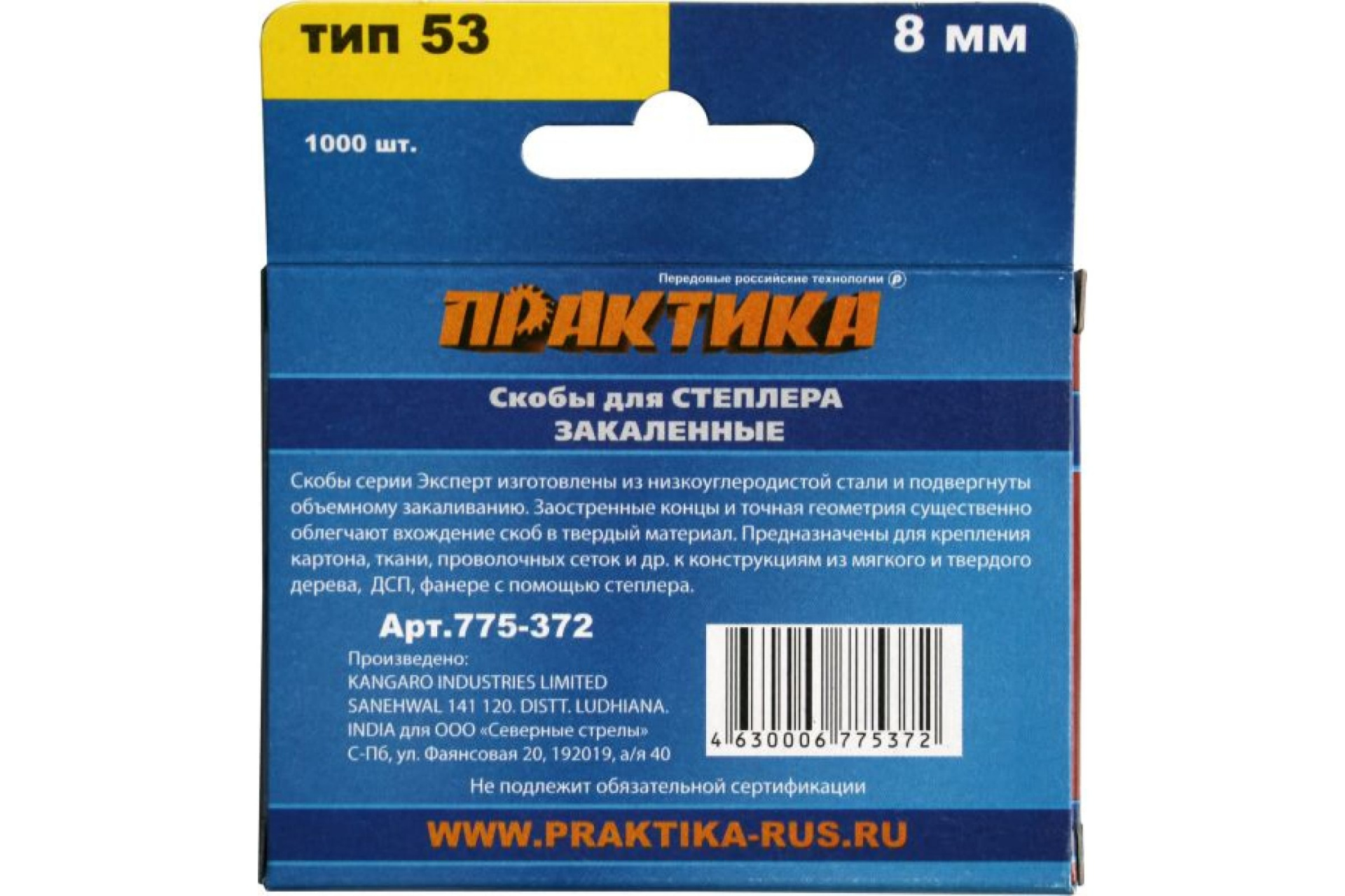 Скобы для степлера 8 мм, Тип 53, толщина 0,74 мм, ширина 11,4 мм, (1000 шт)775-372 коробка ПРАКТИКА серия Эксперт