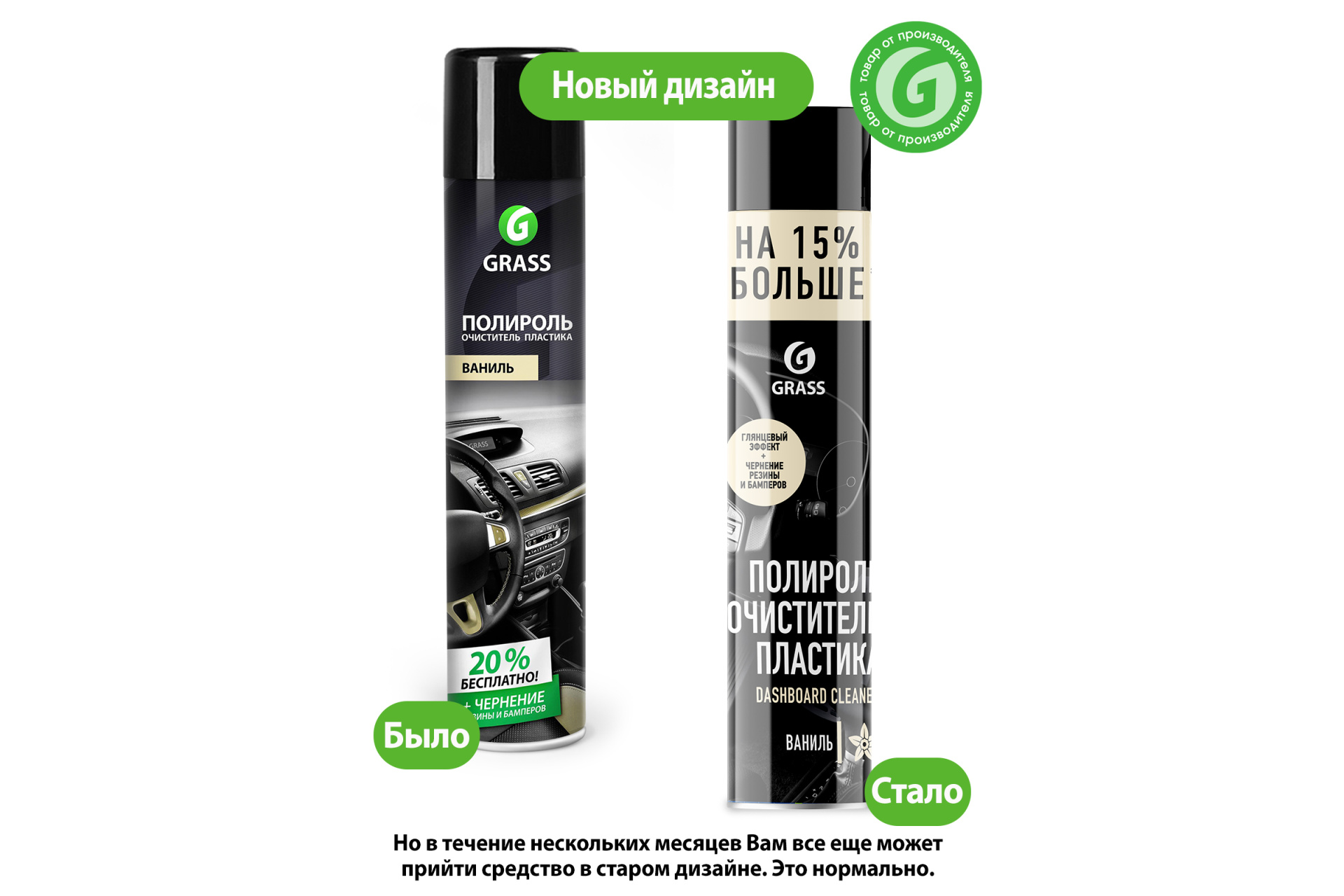Полироль очиститель пластика GRASS Dashboard Cleaner (Ваниль) 750мл.