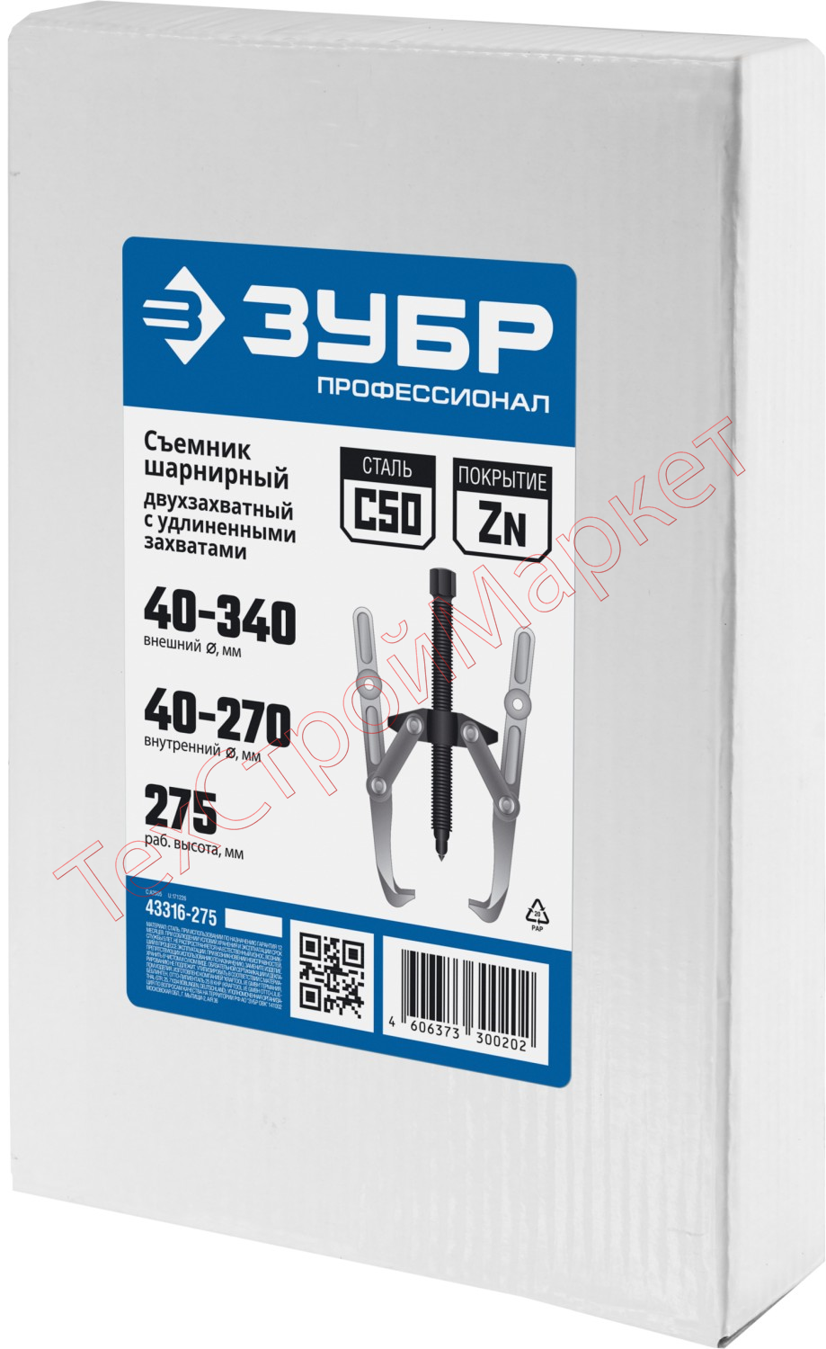 Съемник шарнирный 2-захватный с удлиненными захватами, 275 мм, ЗУБР Профессионал 43316-275