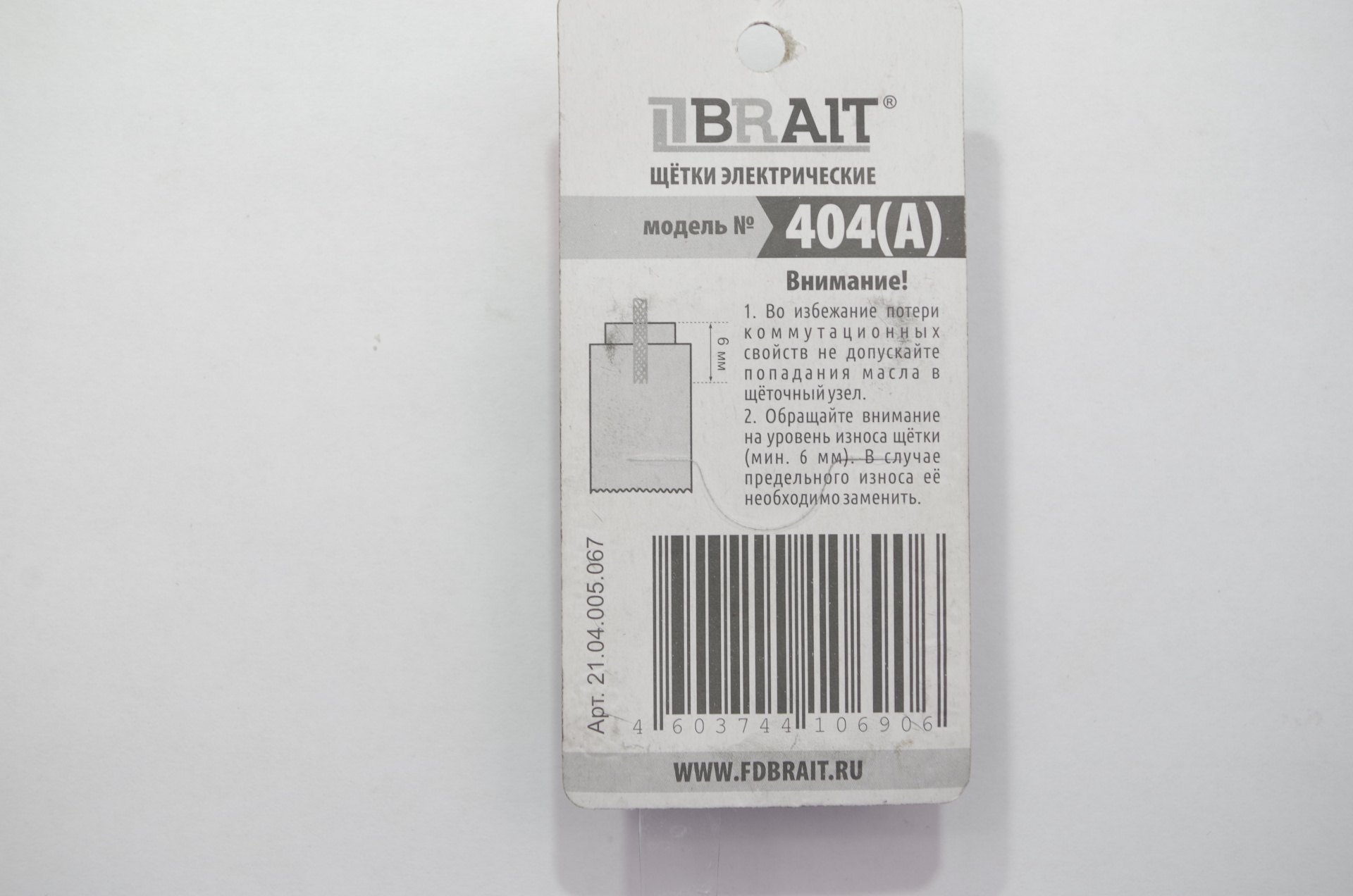 Щетка эл. BRAIT №404(А) (7*11*22) Пила 5107 БЛИСТЕР 10/1000пар/уп