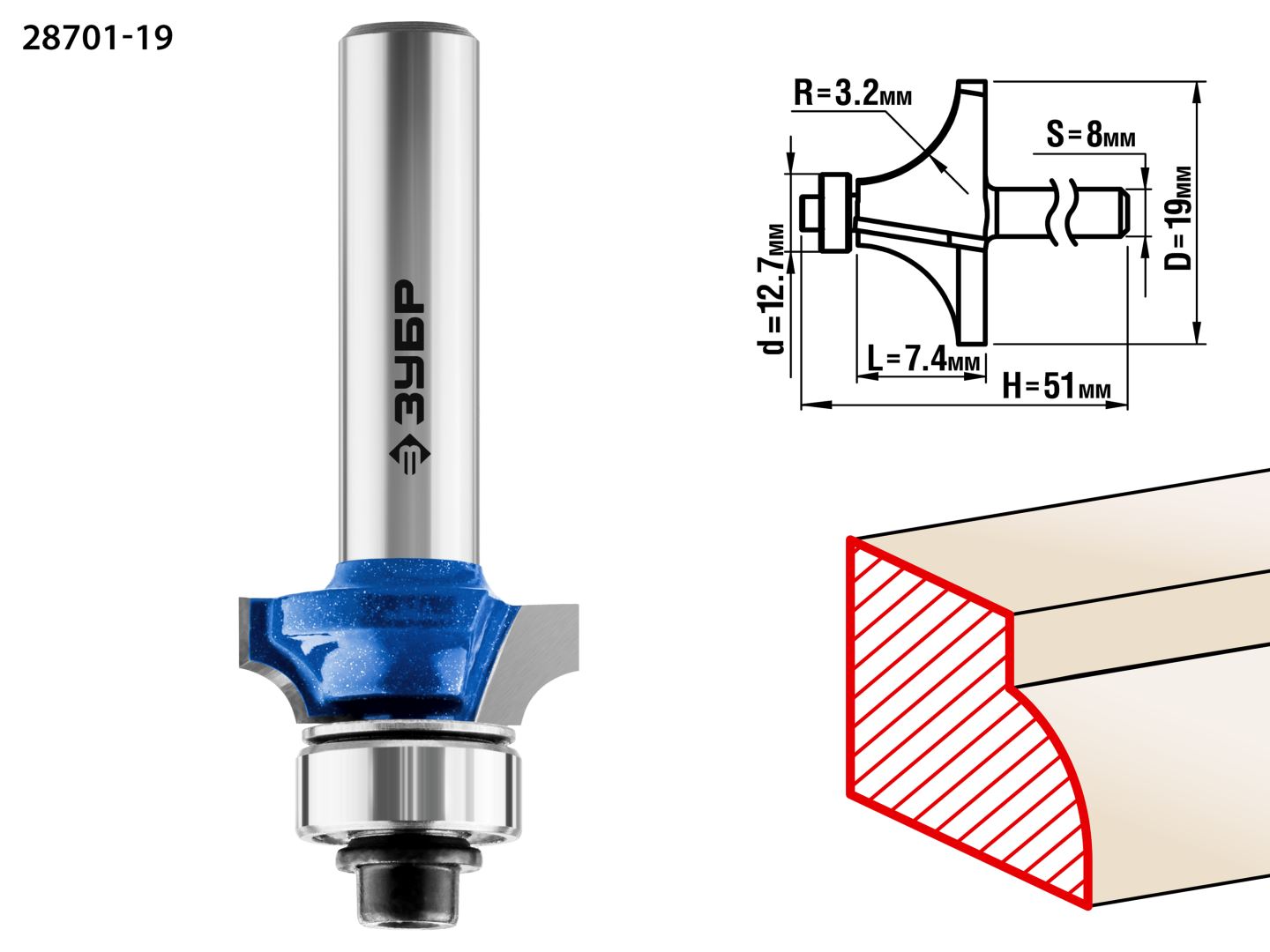 Фреза кромочная калевочная №1, D= 19мм, рабочая длина-7,4мм, радиус-3,2мм, хв.-8мм, d-12,7мм, ЗУБР Профессионал
