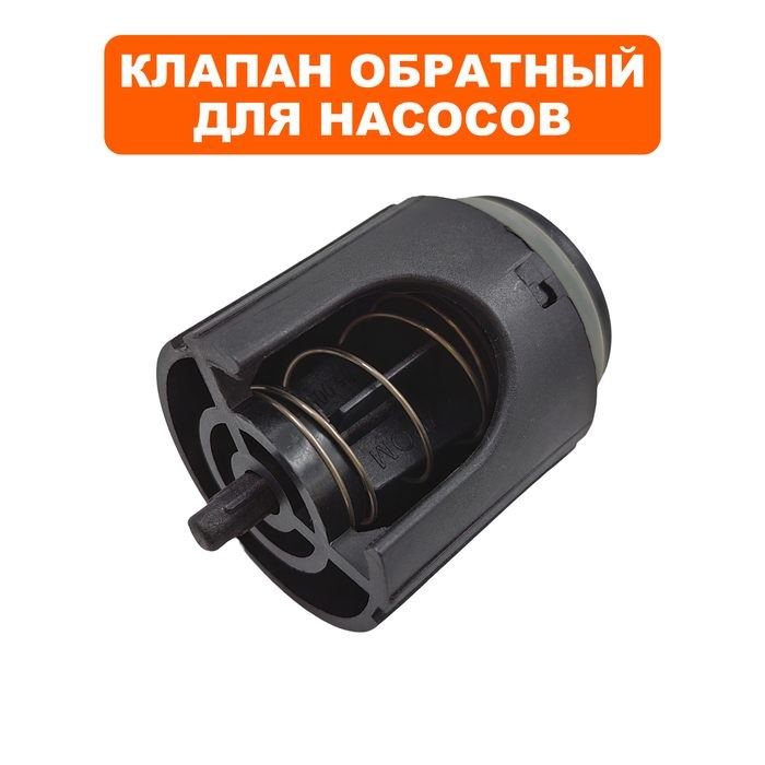 Клапан обратный QUATTRO ELEMENTI A1101FL  в сборе