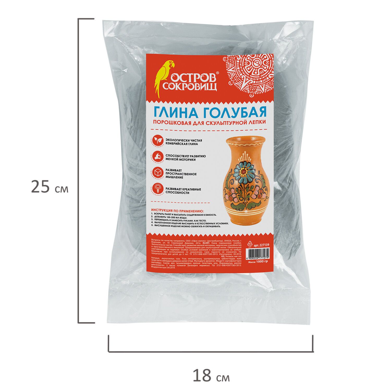 Глина для лепки ОСТРОВ СОКРОВИЩ, голубая, 1 кг, порошковая, 227139