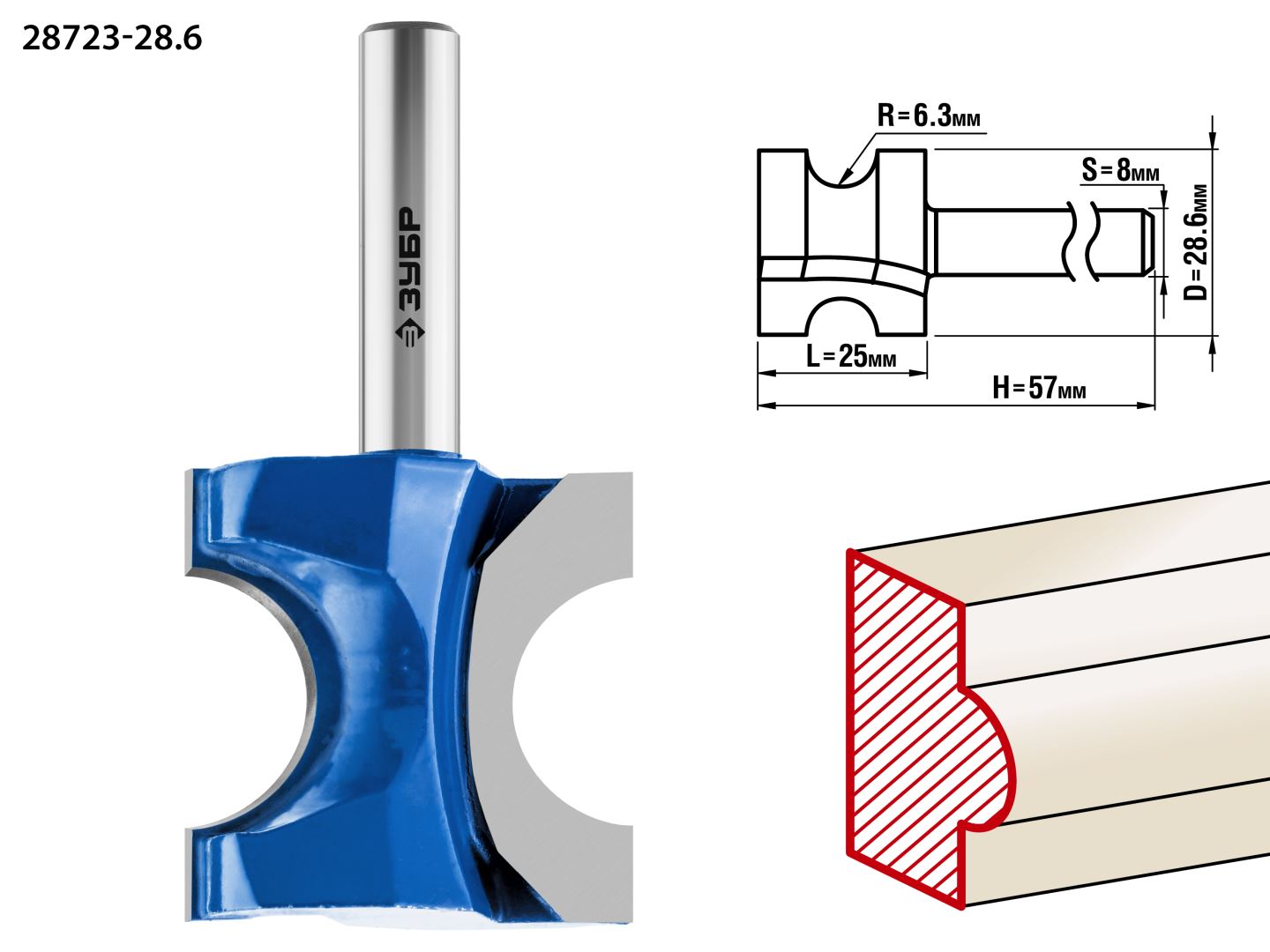 Фреза полустержневая, D= 28,6мм, рабочая длина-25мм, радиус-6,3мм, хв.-8 мм, ЗУБР Профессионал