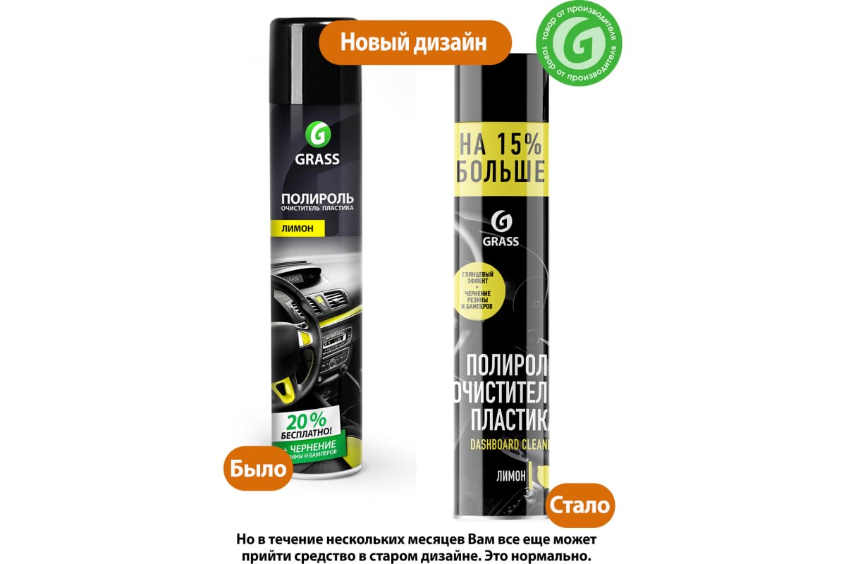 Полироль очиститель пластика Dashboard Cleaner (Лимон) 750мл. GRASS