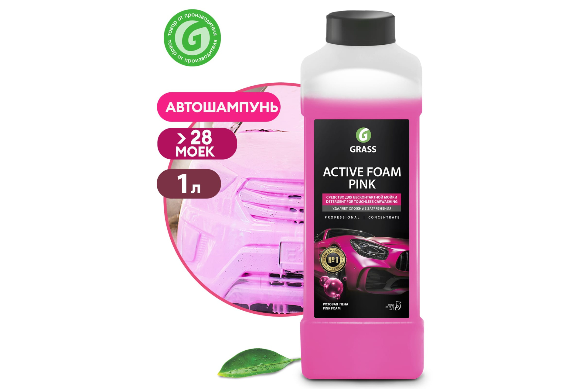 Бесконтактная химия GRASS Activ Foam Pink 1 кг 